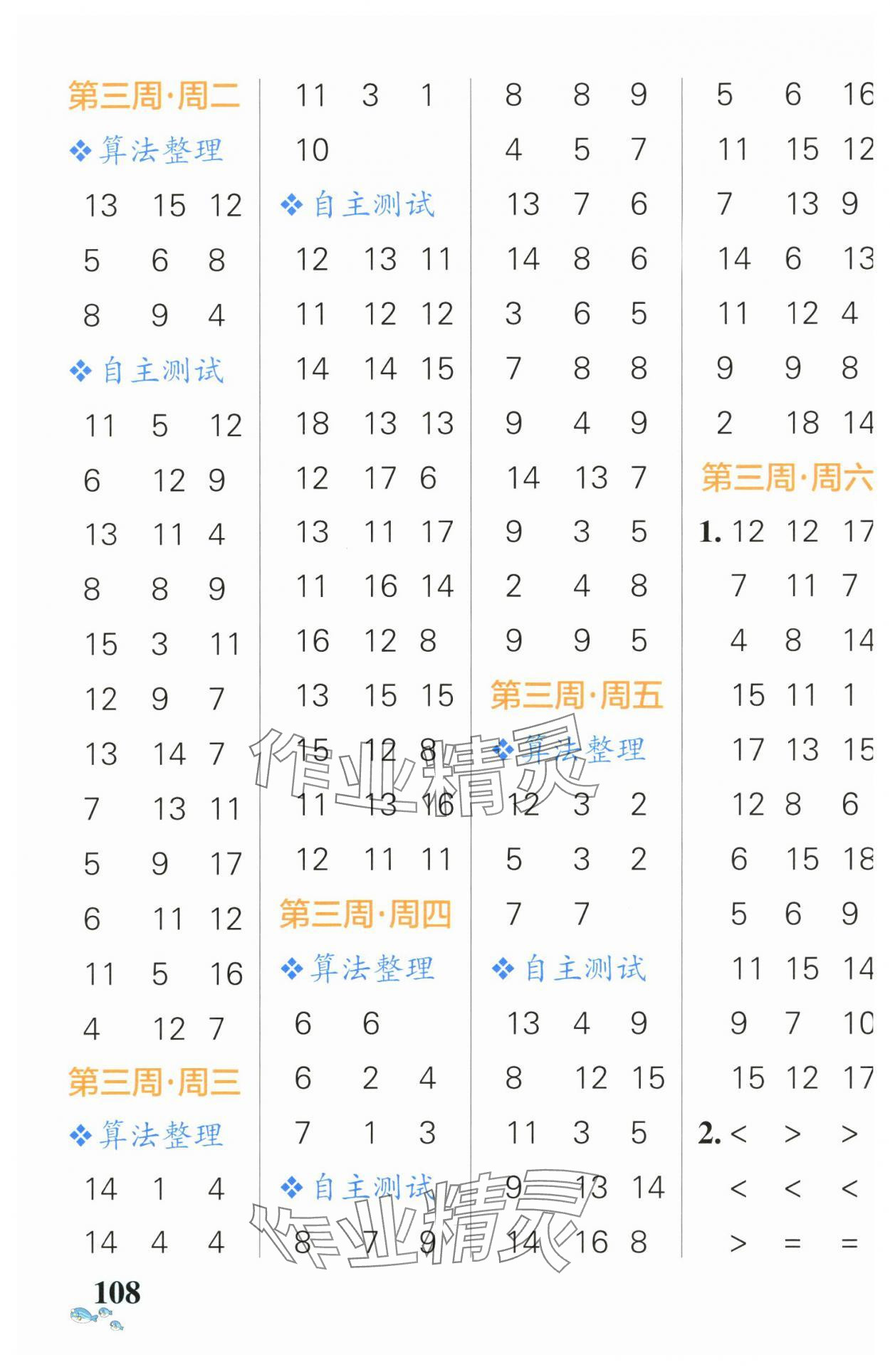 2025年小學(xué)學(xué)霸天天計(jì)算一年級(jí)下冊(cè)蘇教版 第4頁(yè)