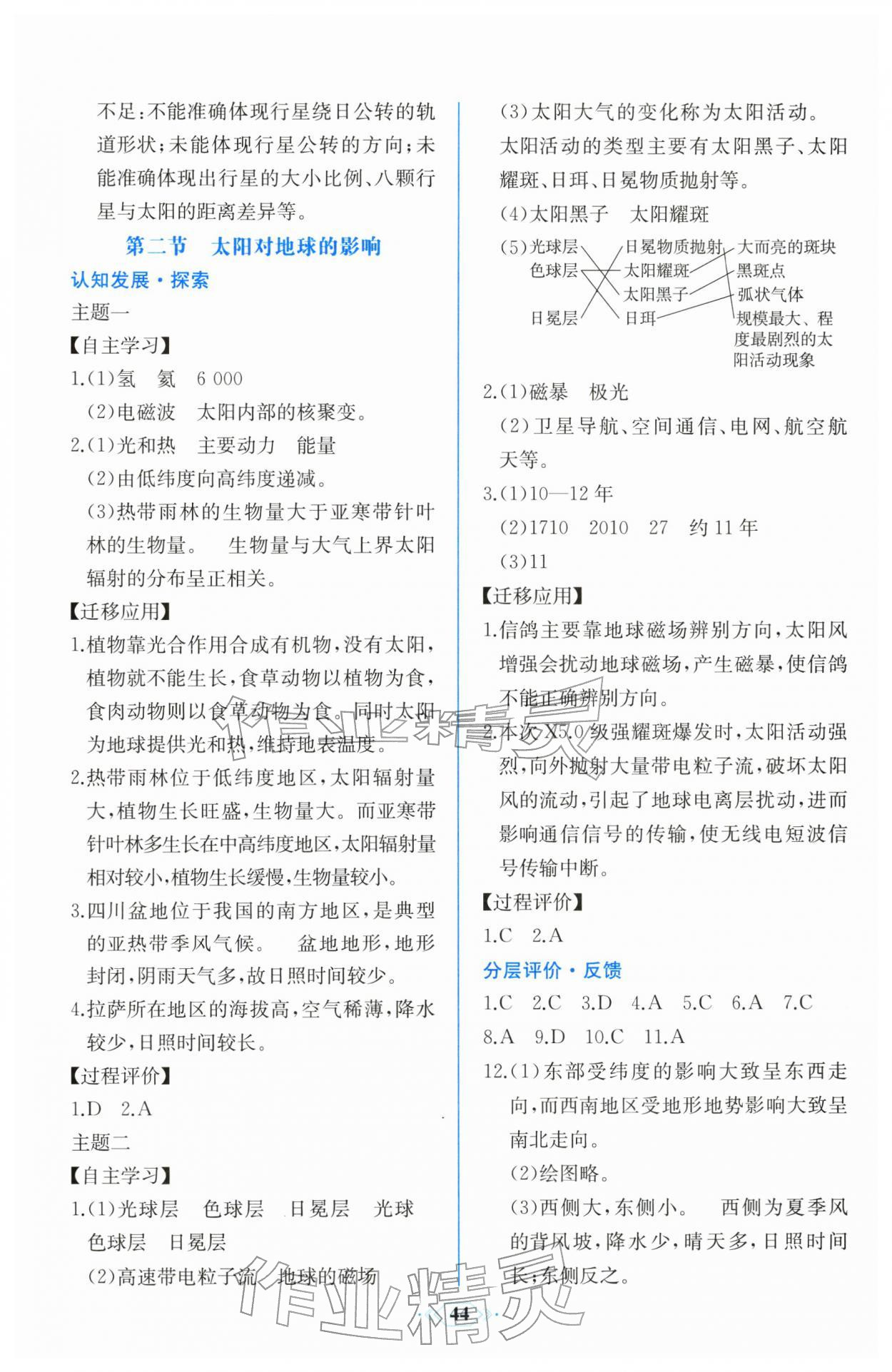 2025年同步解析与测评课时练人民教育出版社高中地理必修第一册人教版 第2页