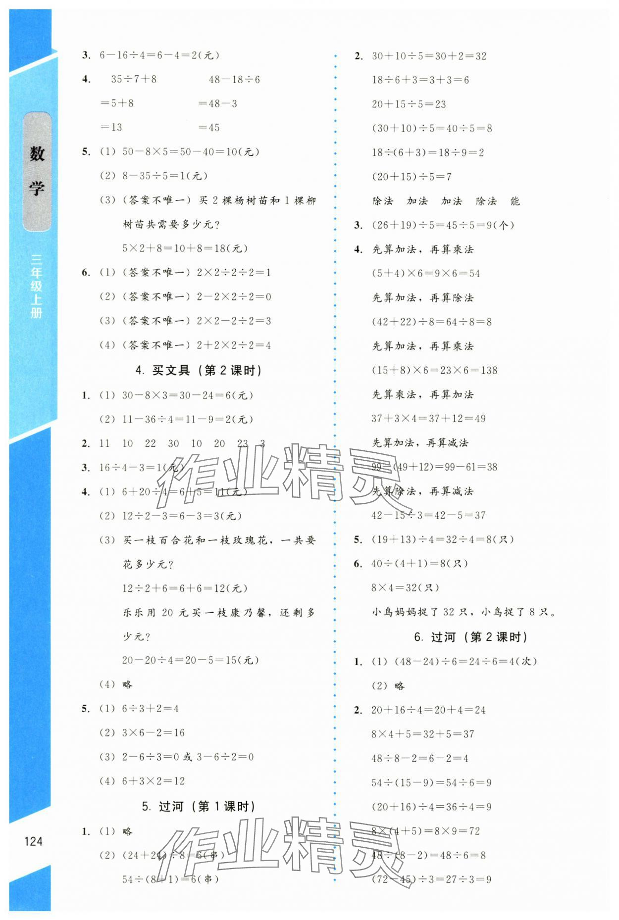 2024年伴你成长北京师范大学出版社三年级数学上册北师大版山西专版 第2页