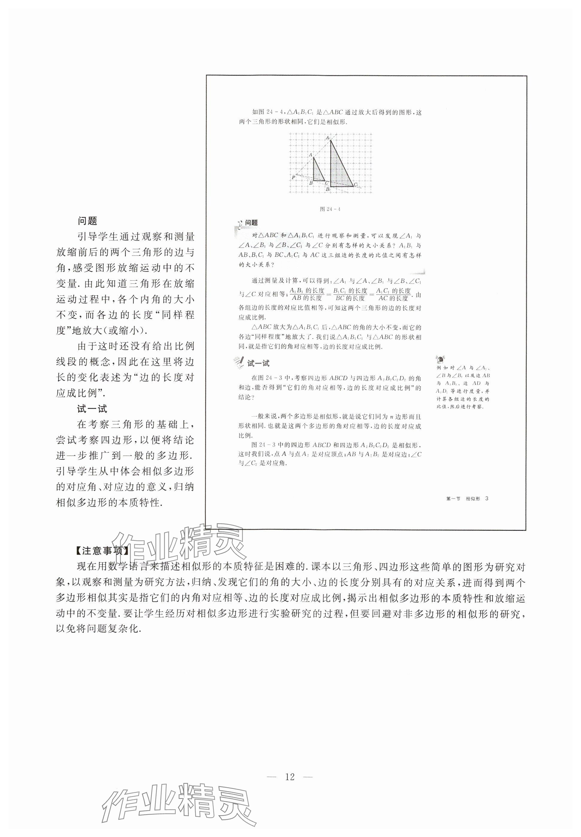 2023年教材課本九年級數(shù)學(xué)上冊滬教版五四制 參考答案第3頁