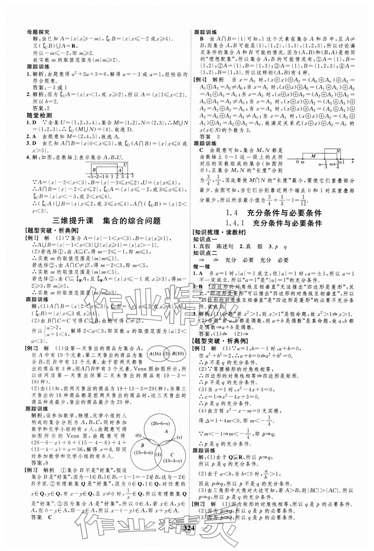 2023年三維設(shè)計(jì)必修第一冊(cè)數(shù)學(xué)人教版 第4頁