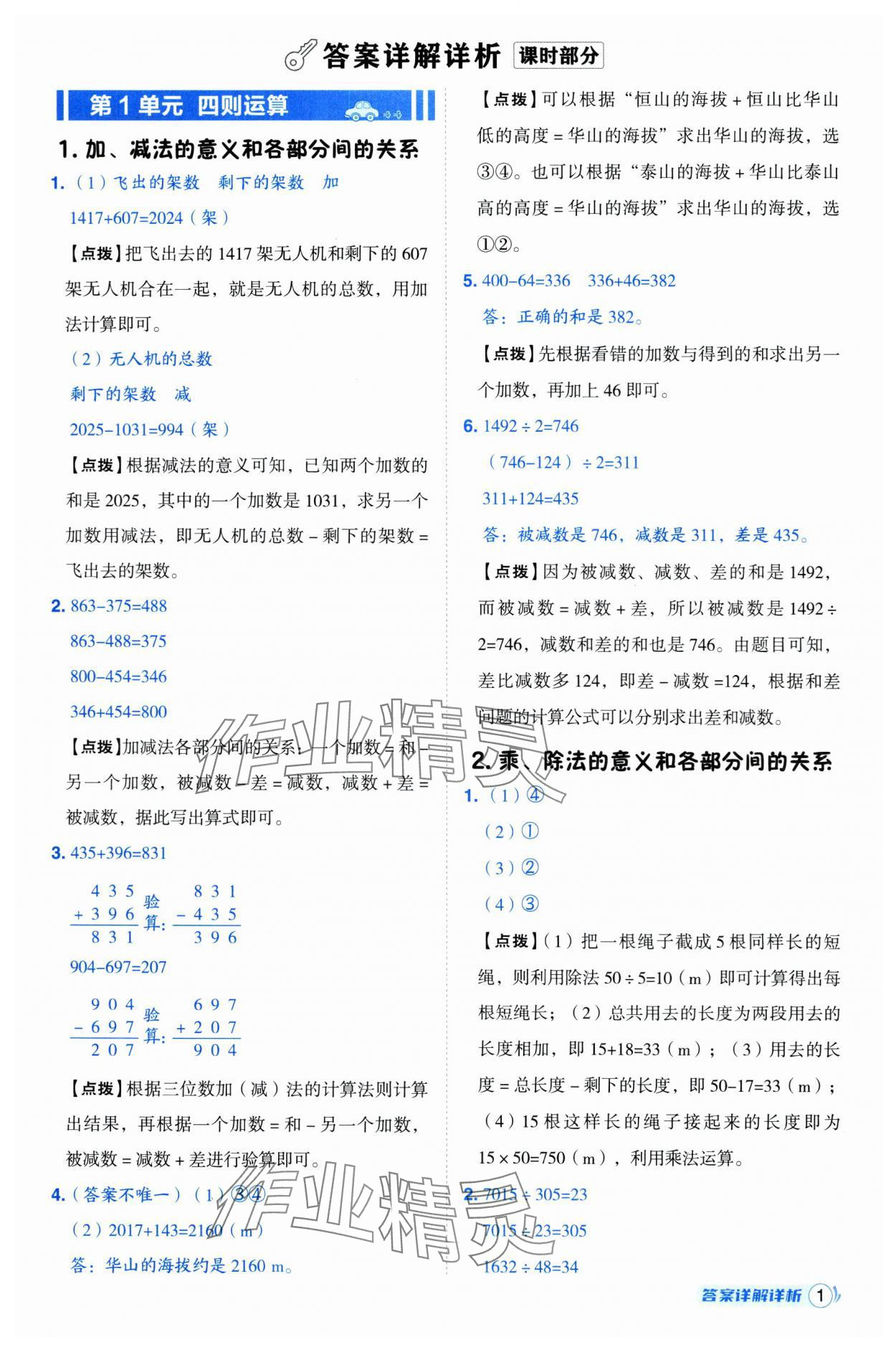 2025年綜合應(yīng)用創(chuàng)新題典中點(diǎn)四年級(jí)數(shù)學(xué)下冊(cè)人教版浙江專用 參考答案第1頁