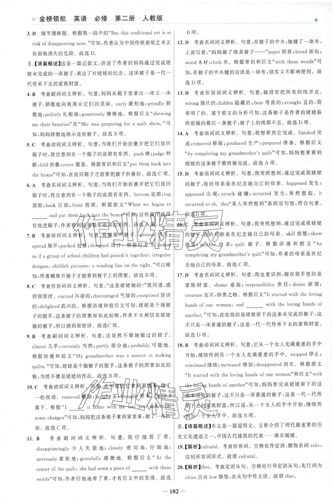 2025年金榜領(lǐng)航高中英語必修第二冊人教版&nbsp;第10頁