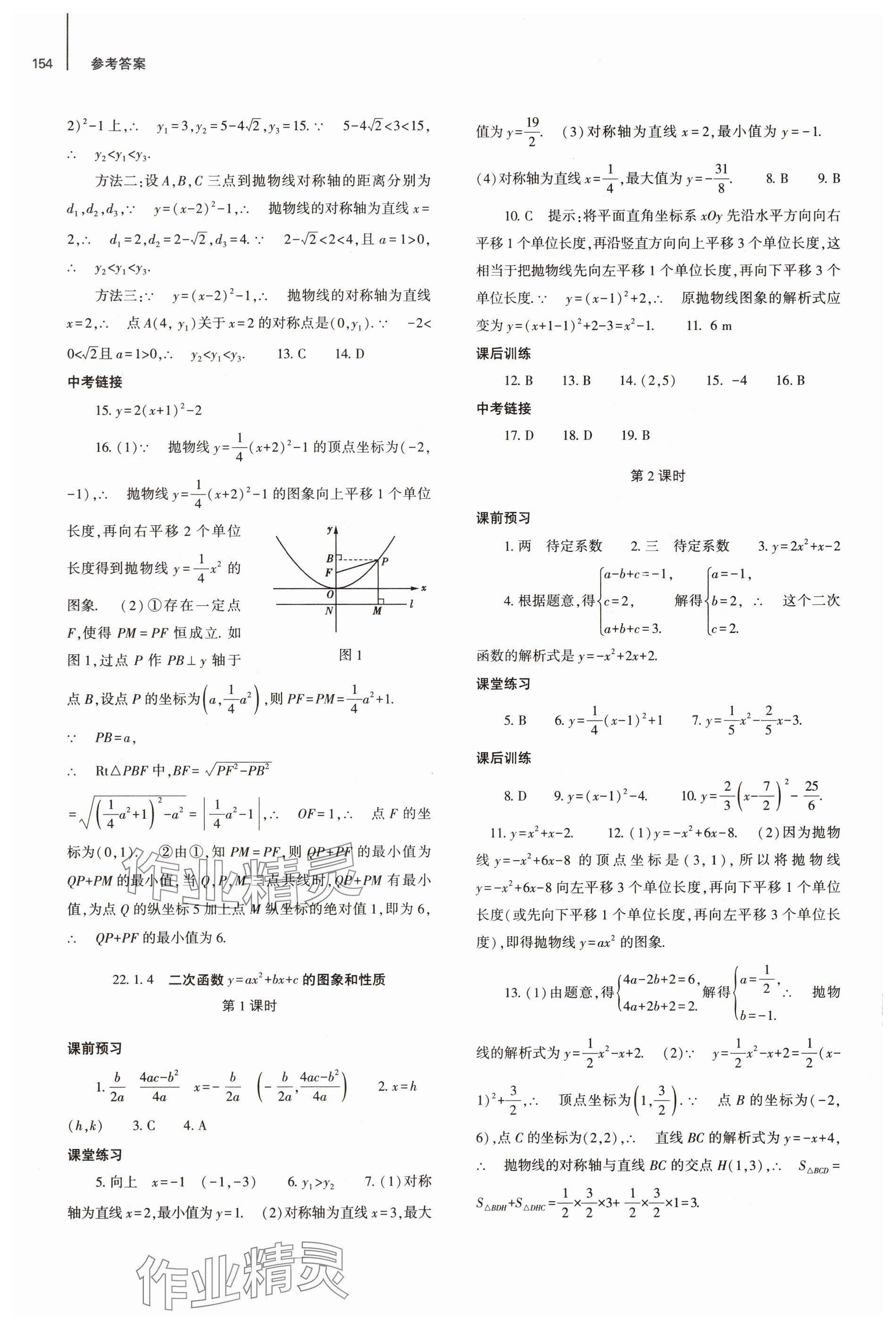 2025年同步练习册大象出版社九年级数学上册人教版 参考答案第6页