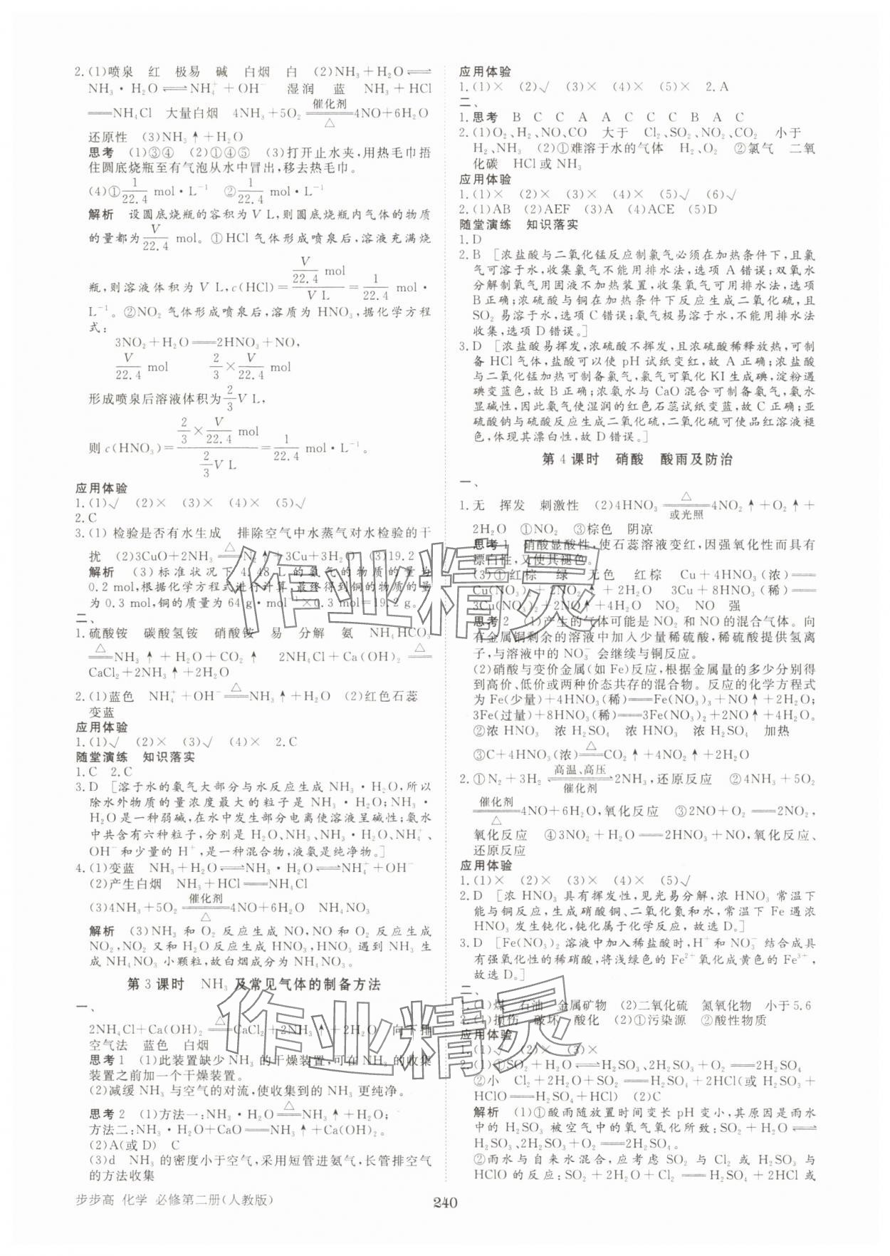 2025年步步高学习笔记高中化学必修第二册人教版 参考答案第3页