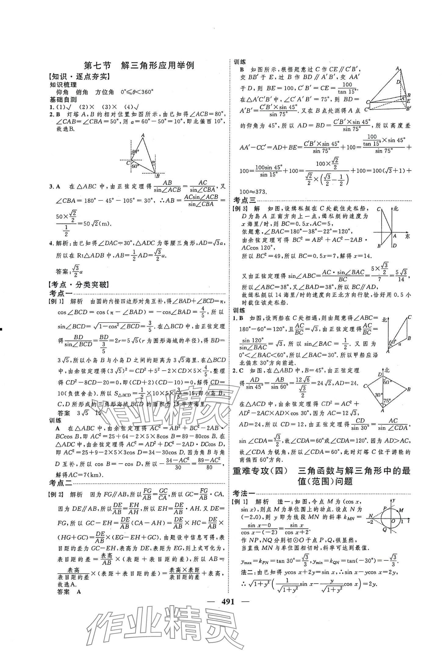 2024年三維設計高中數(shù)學 第35頁