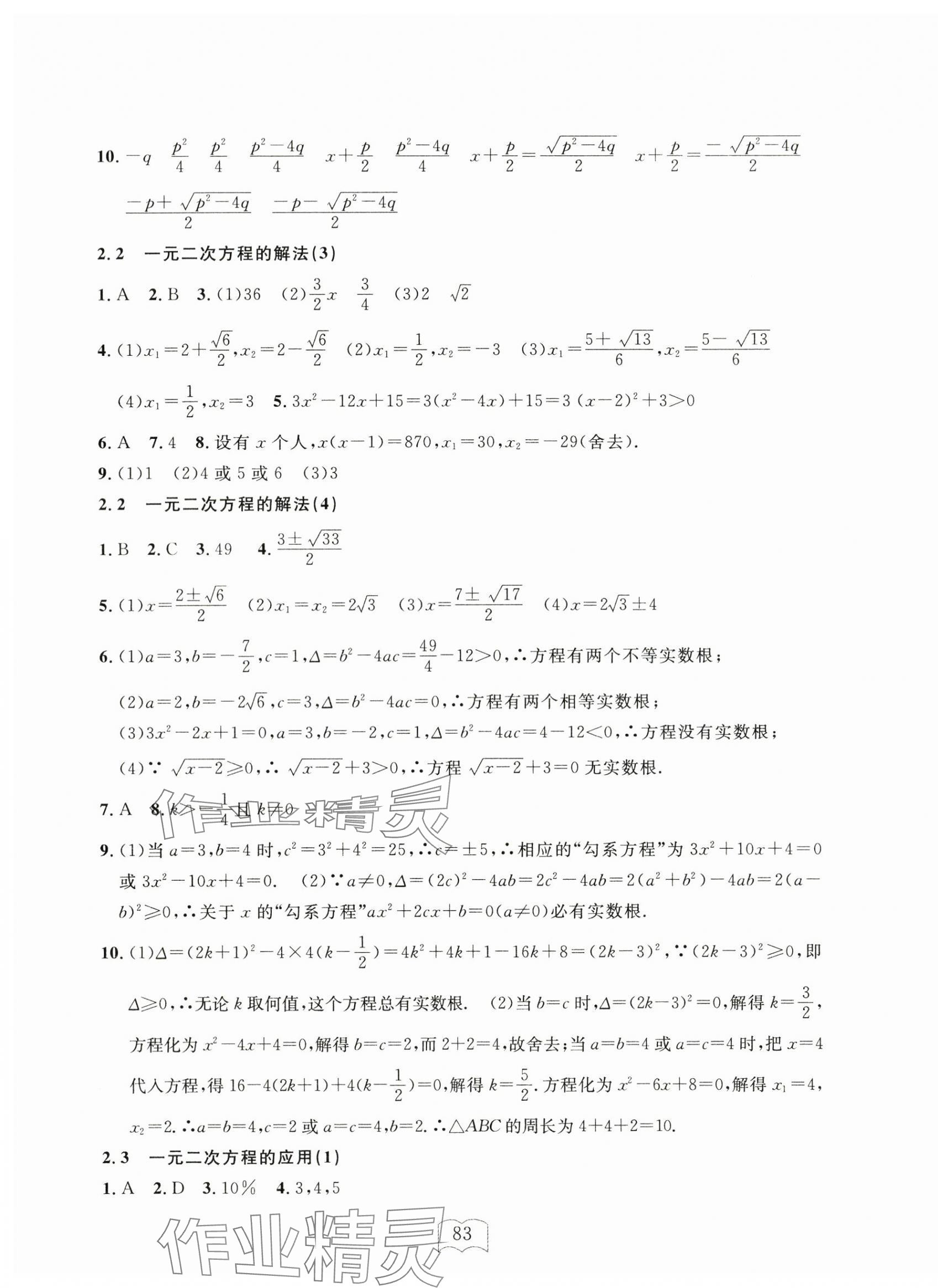 2024年全程助學與學習評估八年級數(shù)學下冊浙教版 第3頁