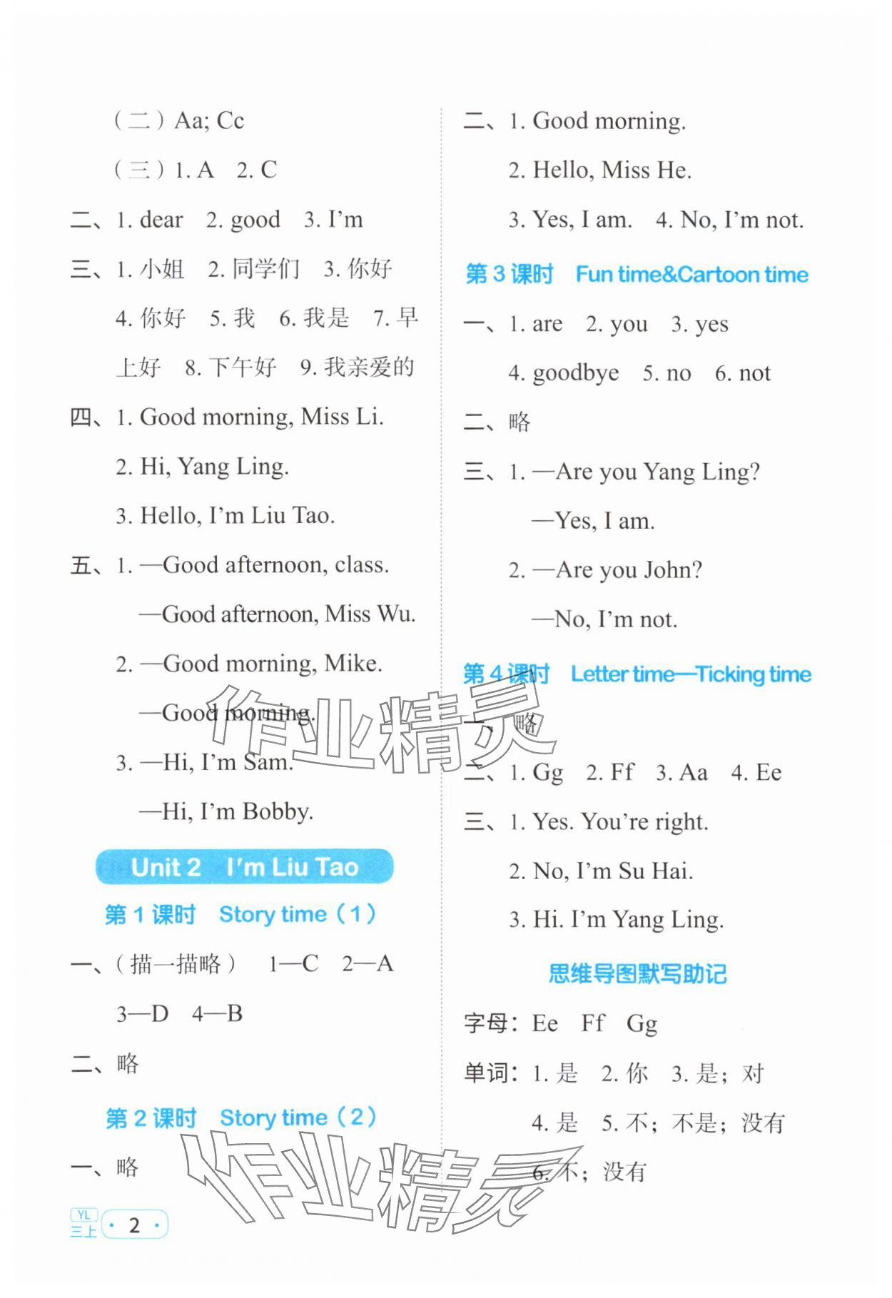 2023年陽光同學默寫小達人三年級英語上冊譯林版 參考答案第2頁