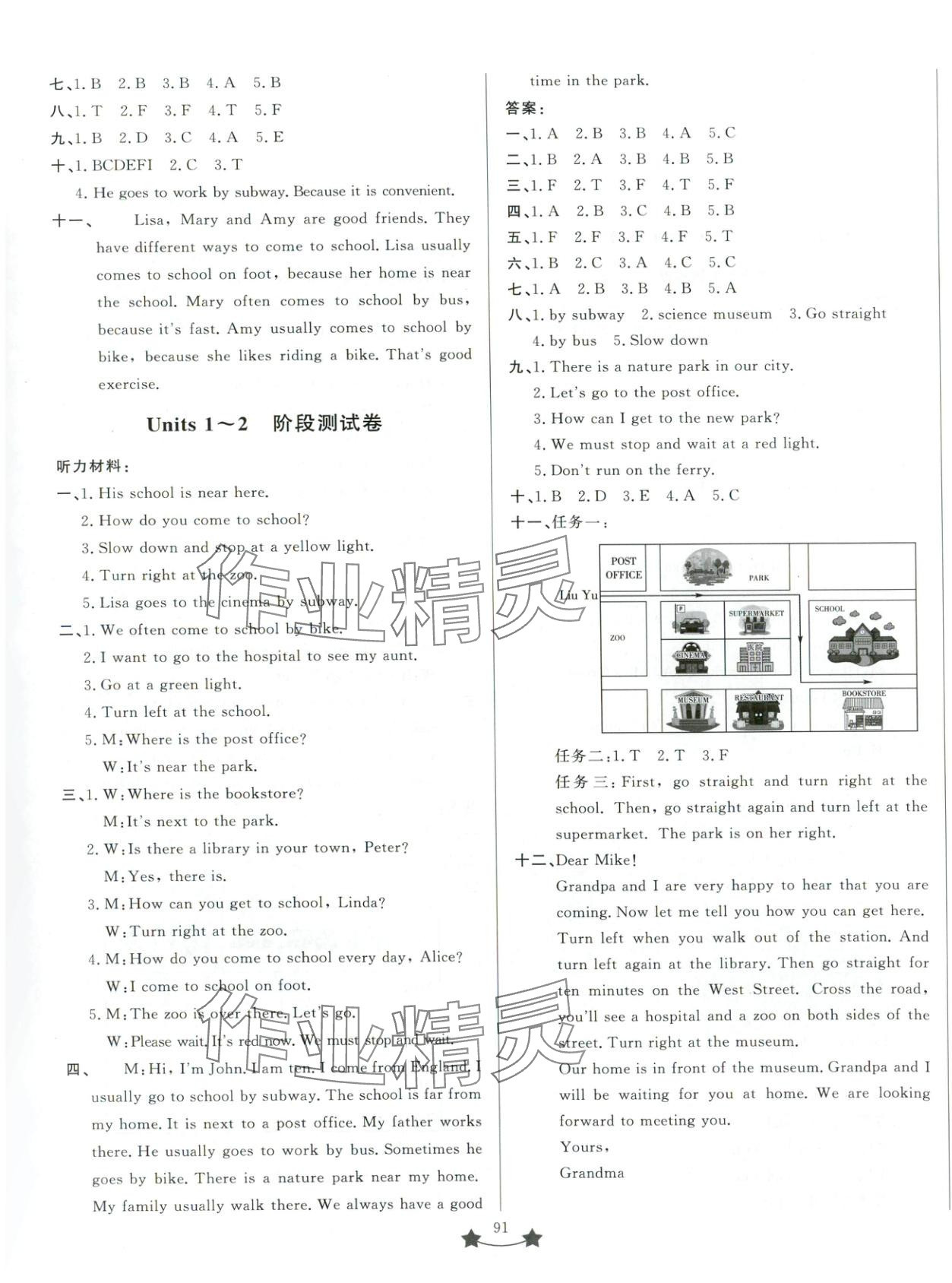 2025年單元測試卷山東文藝出版社六年級英語上冊人教版 第3頁