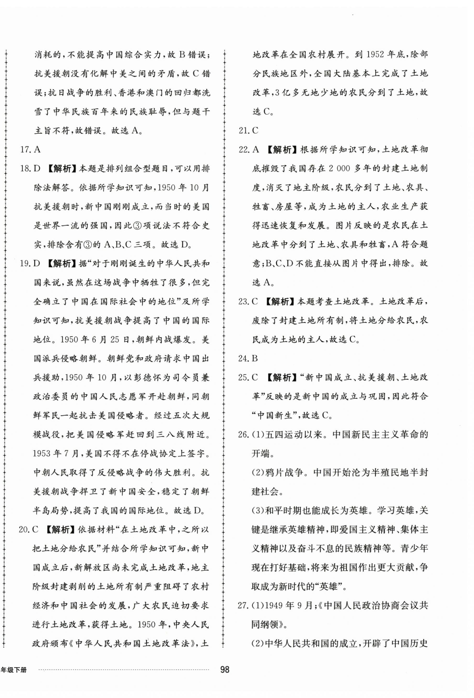 2025年同步練習冊配套單元檢測卷八年級歷史下冊人教版 第2頁