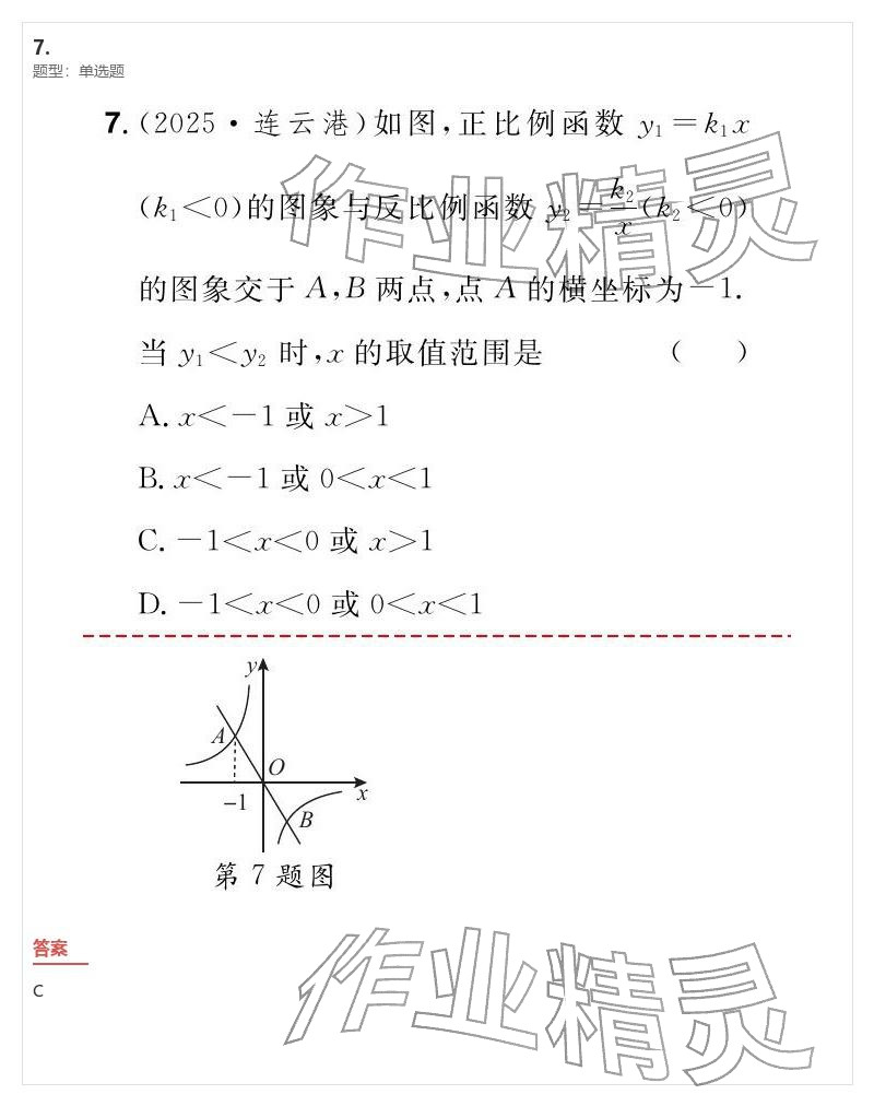 2026年優(yōu)質(zhì)課堂導(dǎo)學(xué)案九年級數(shù)學(xué)下冊人教版&nbsp;參考答案第93頁