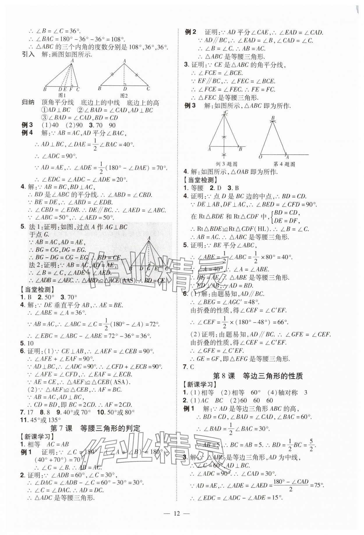 2024年同步?jīng)_刺八年級數(shù)學(xué)上冊人教版 第12頁