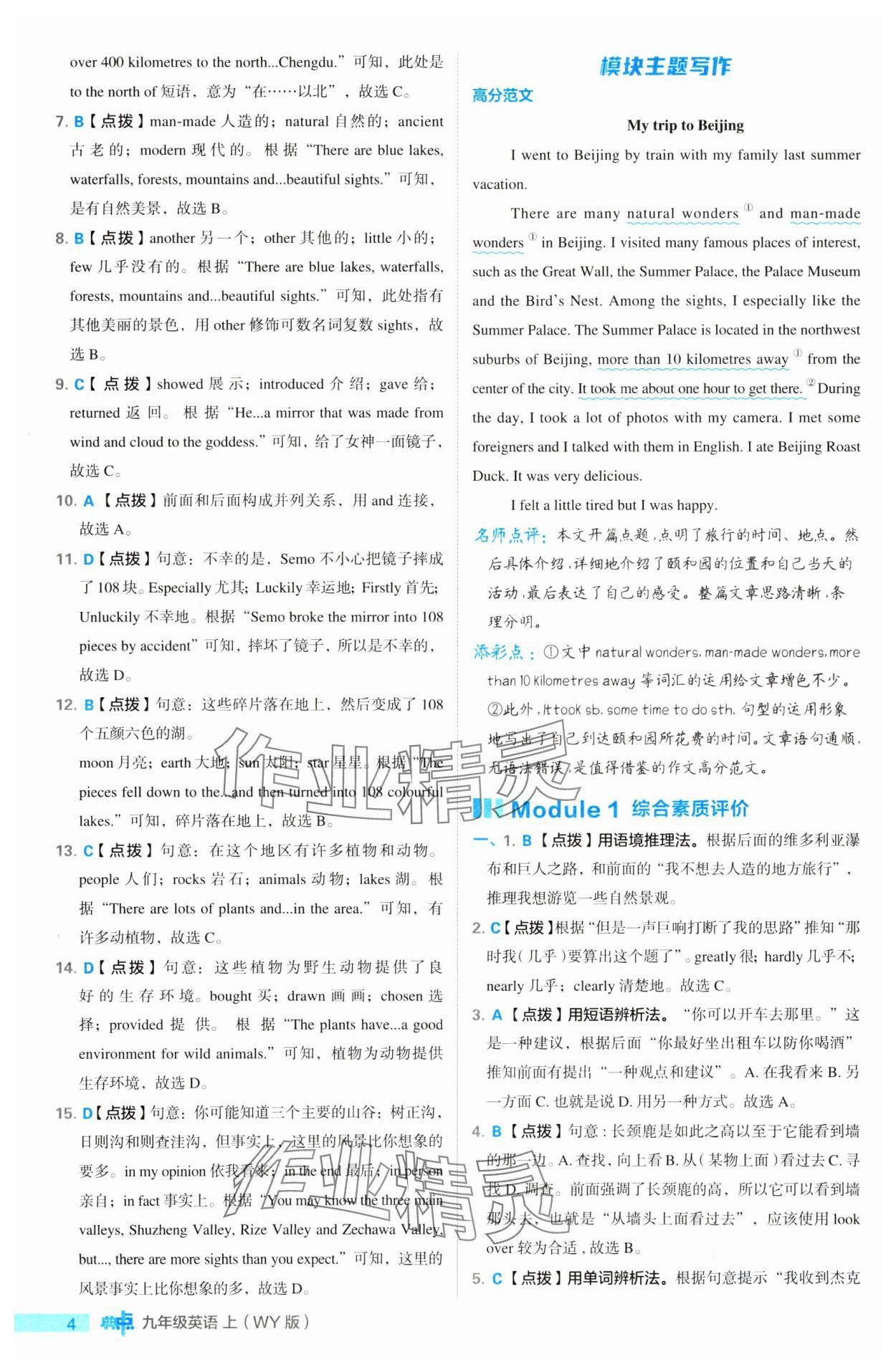 2023年綜合應(yīng)用創(chuàng)新題典中點九年級英語上冊外研版 第4頁