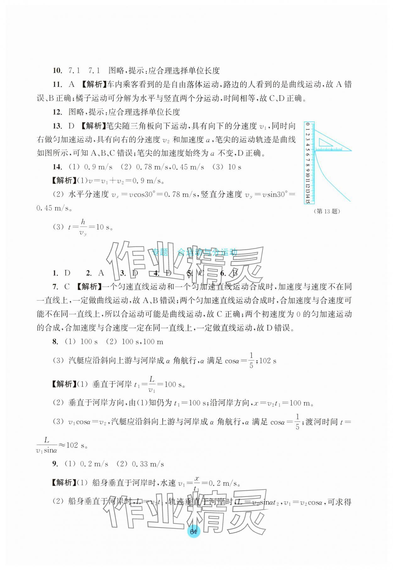 2025年作業(yè)本浙江教育出版社高中物理必修第二冊(cè) 參考答案第2頁