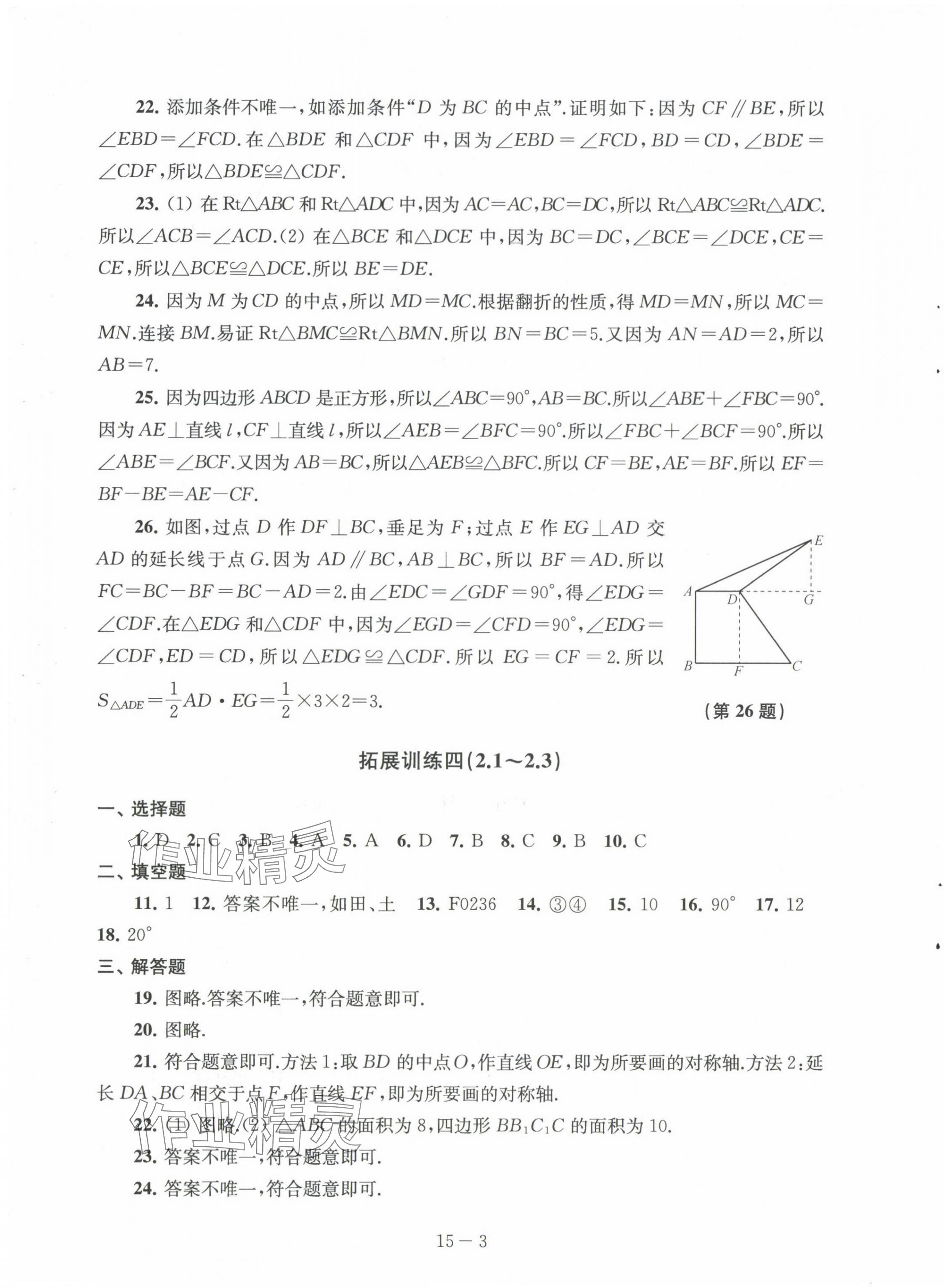 2024年課課練強化拓展八年級數學上冊蘇科版 第3頁
