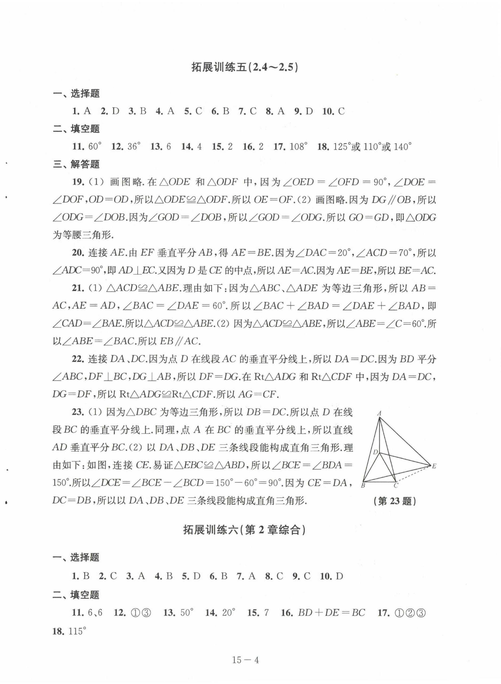 2024年課課練強化拓展八年級數學上冊蘇科版 第4頁