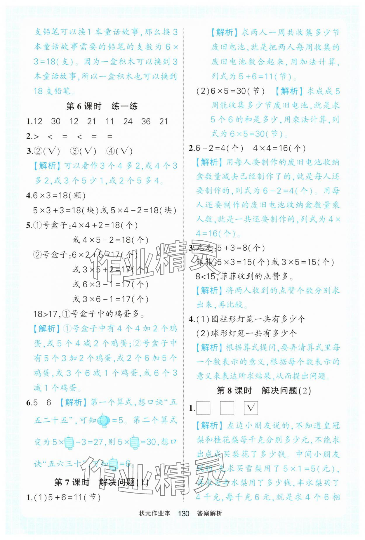 2025年黃岡狀元成才路狀元作業(yè)本二年級數學上冊人教版 第6頁