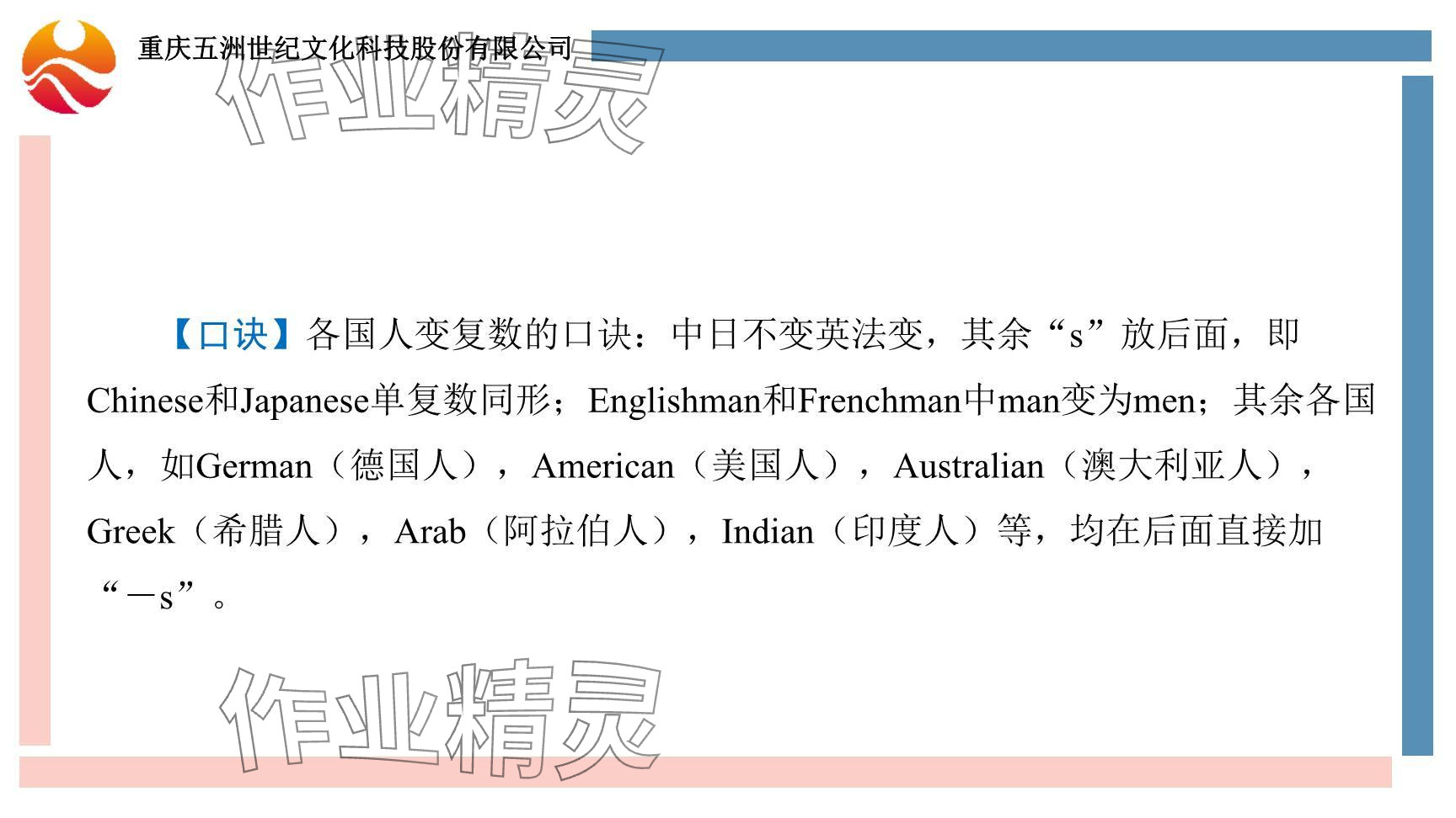 2024年重慶市中考試題分析與復(fù)習(xí)指導(dǎo)英語仁愛版 參考答案第9頁