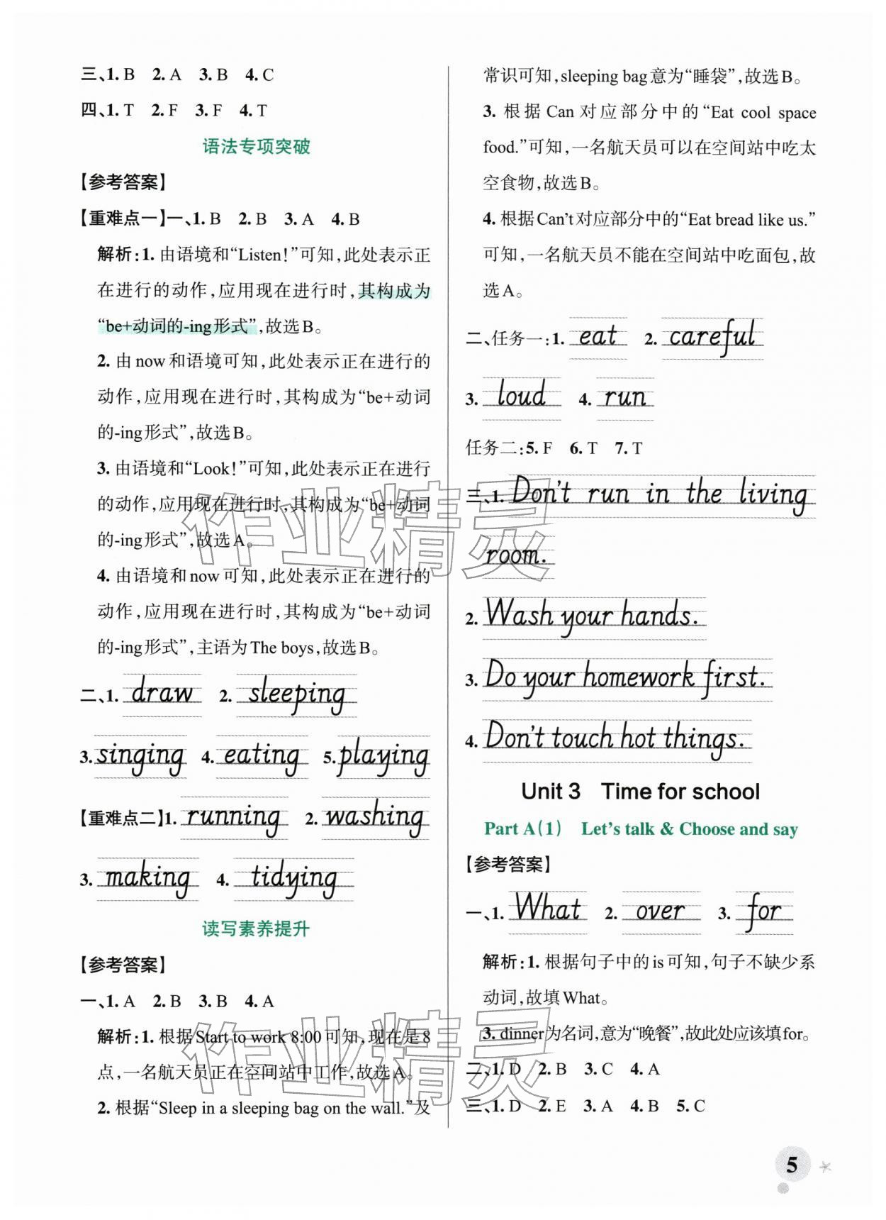 2026年绿卡小学作业本四年级英语下册人教版郑州专版&nbsp;第5页