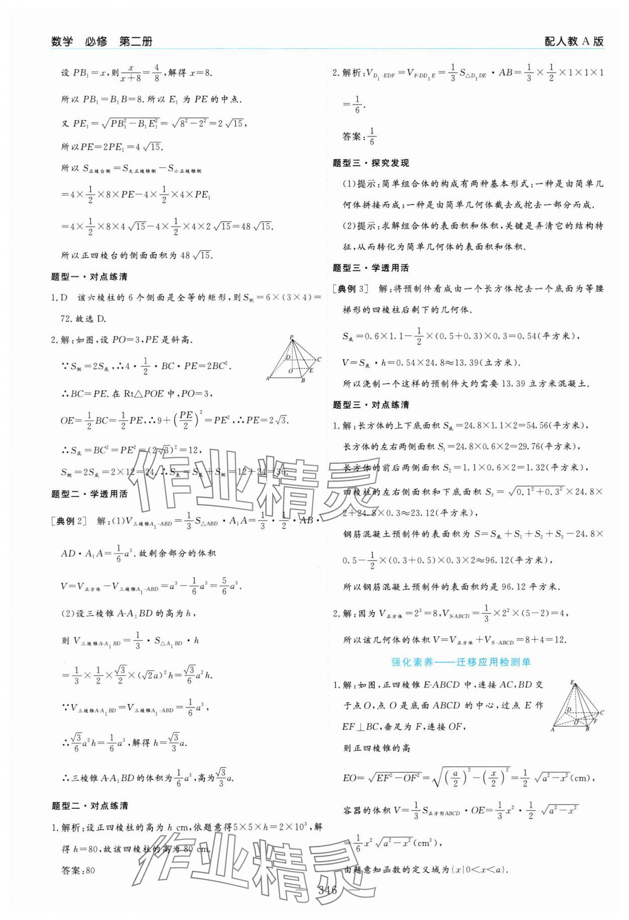 2025年新課程學(xué)習(xí)指導(dǎo)高中數(shù)學(xué)必修第二冊(cè)人教A版 第30頁(yè)