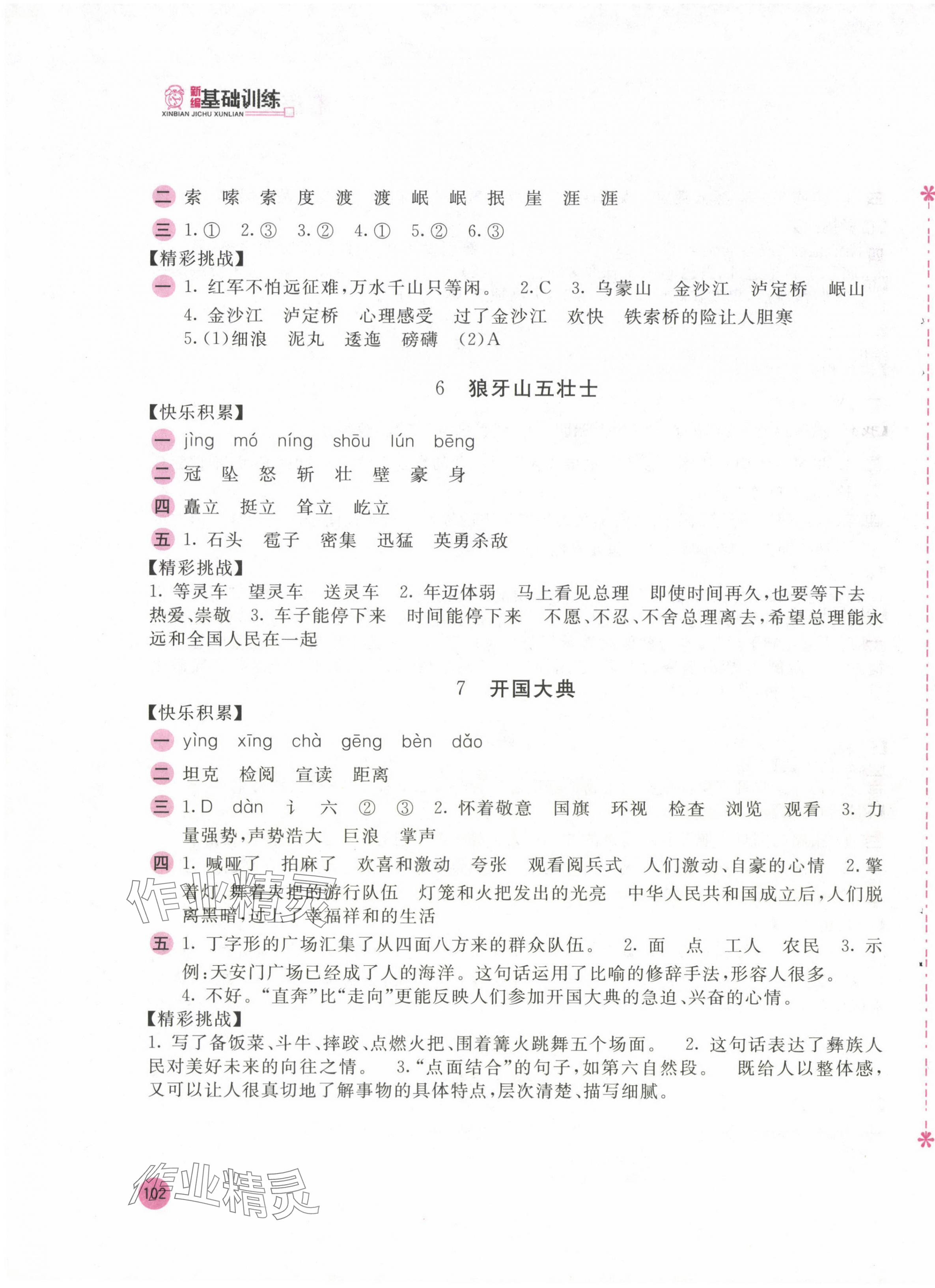 2024年新編基礎(chǔ)訓(xùn)練六年級(jí)語文上冊(cè)人教版 第3頁