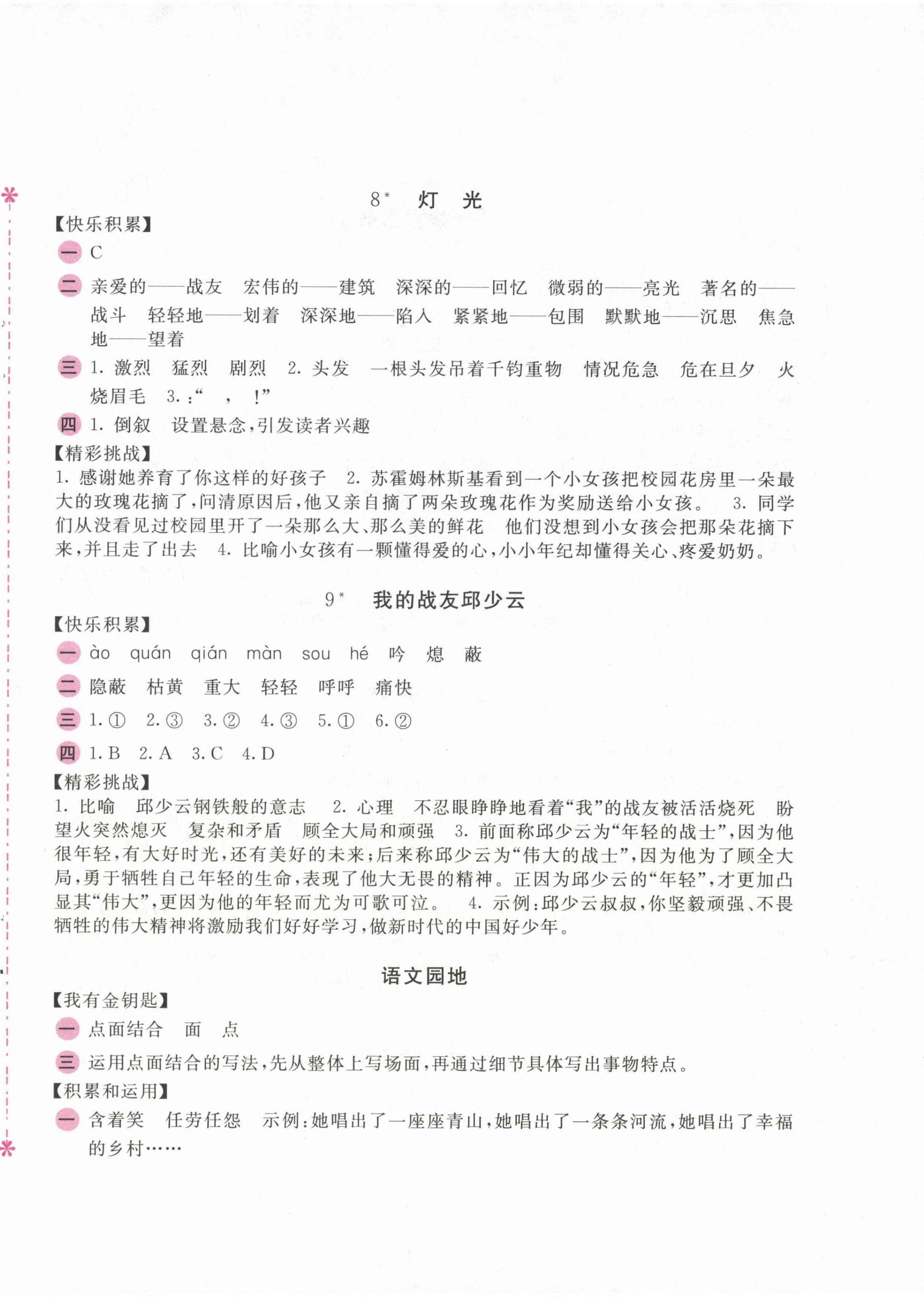 2024年新編基礎(chǔ)訓(xùn)練六年級語文上冊人教版 第4頁