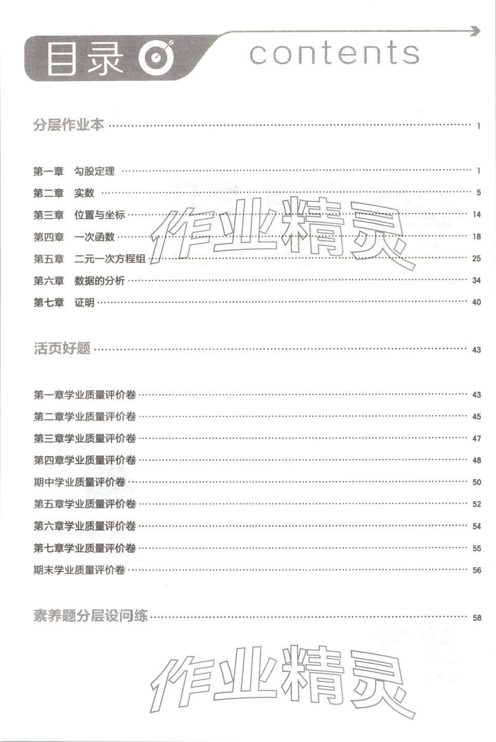 2025年鼎成中考活頁好題八年級數(shù)學(xué)上冊北師大版河南專版&nbsp;第1頁