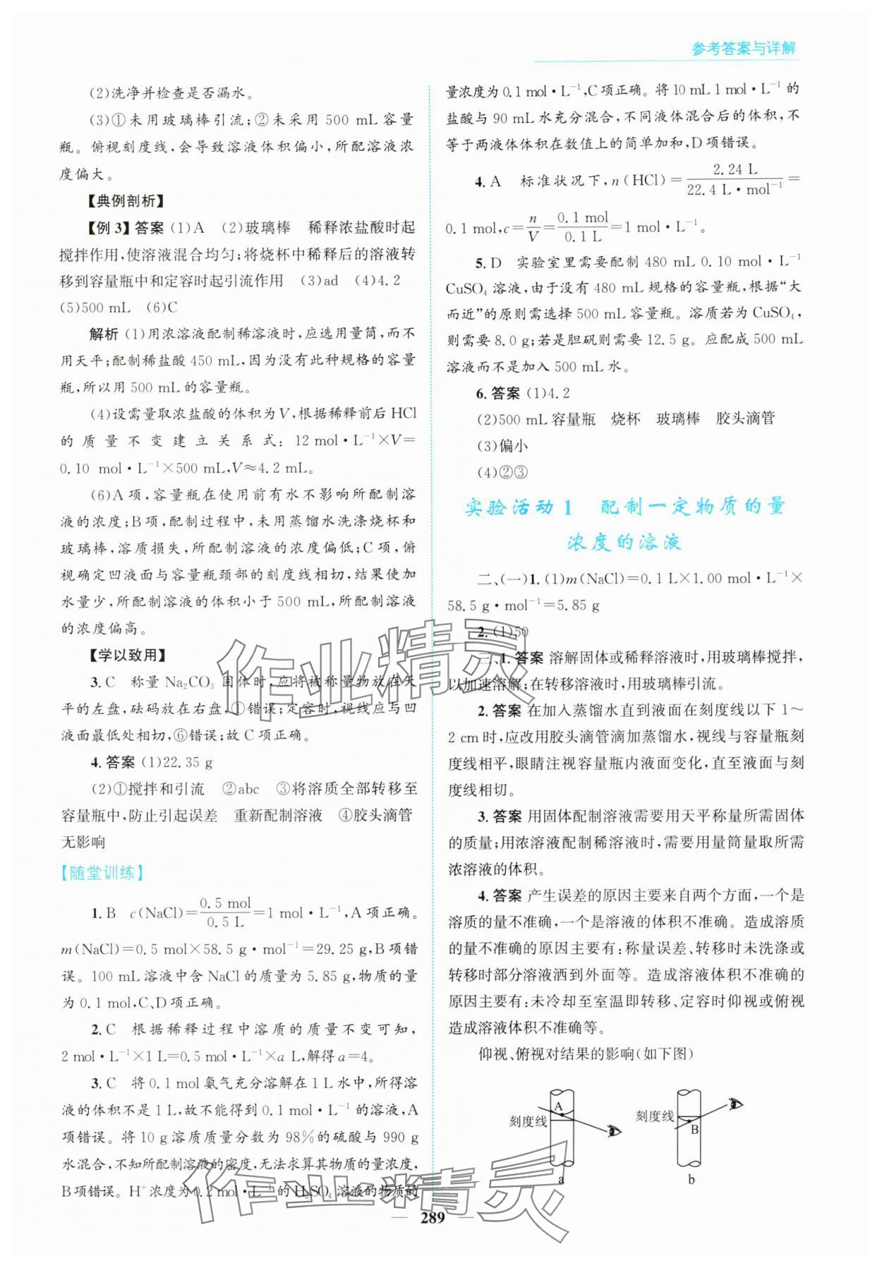 2025年高中同步測控全優設計優佳學案高中化學必修第一冊人教版 第19頁