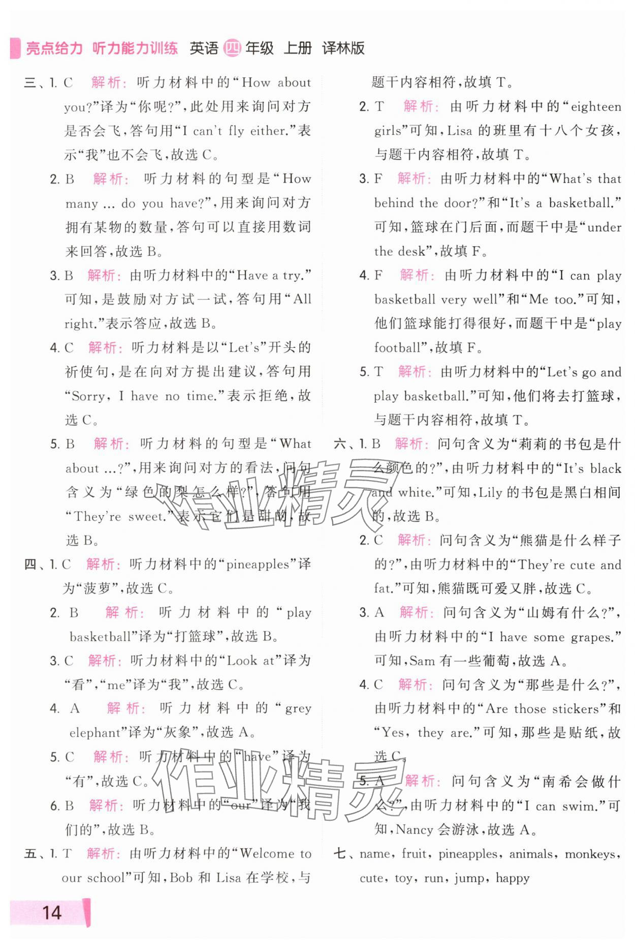 2023年亮点给力听力能力训练四年级英语上册译林版&nbsp;参考答案第14页