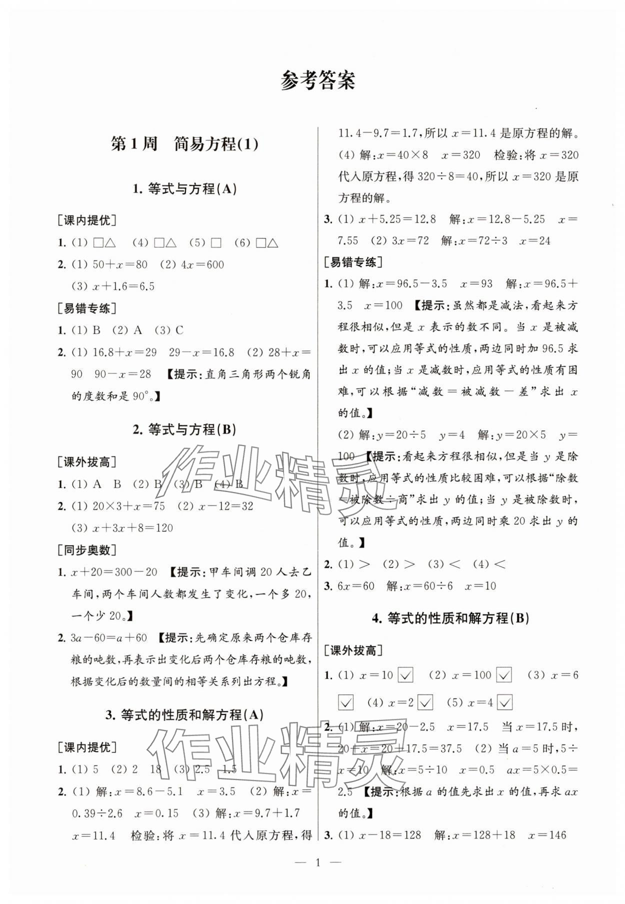 2024年從課本到奧數(shù)五年級(jí)數(shù)學(xué)下冊(cè)蘇教版 參考答案第1頁(yè)