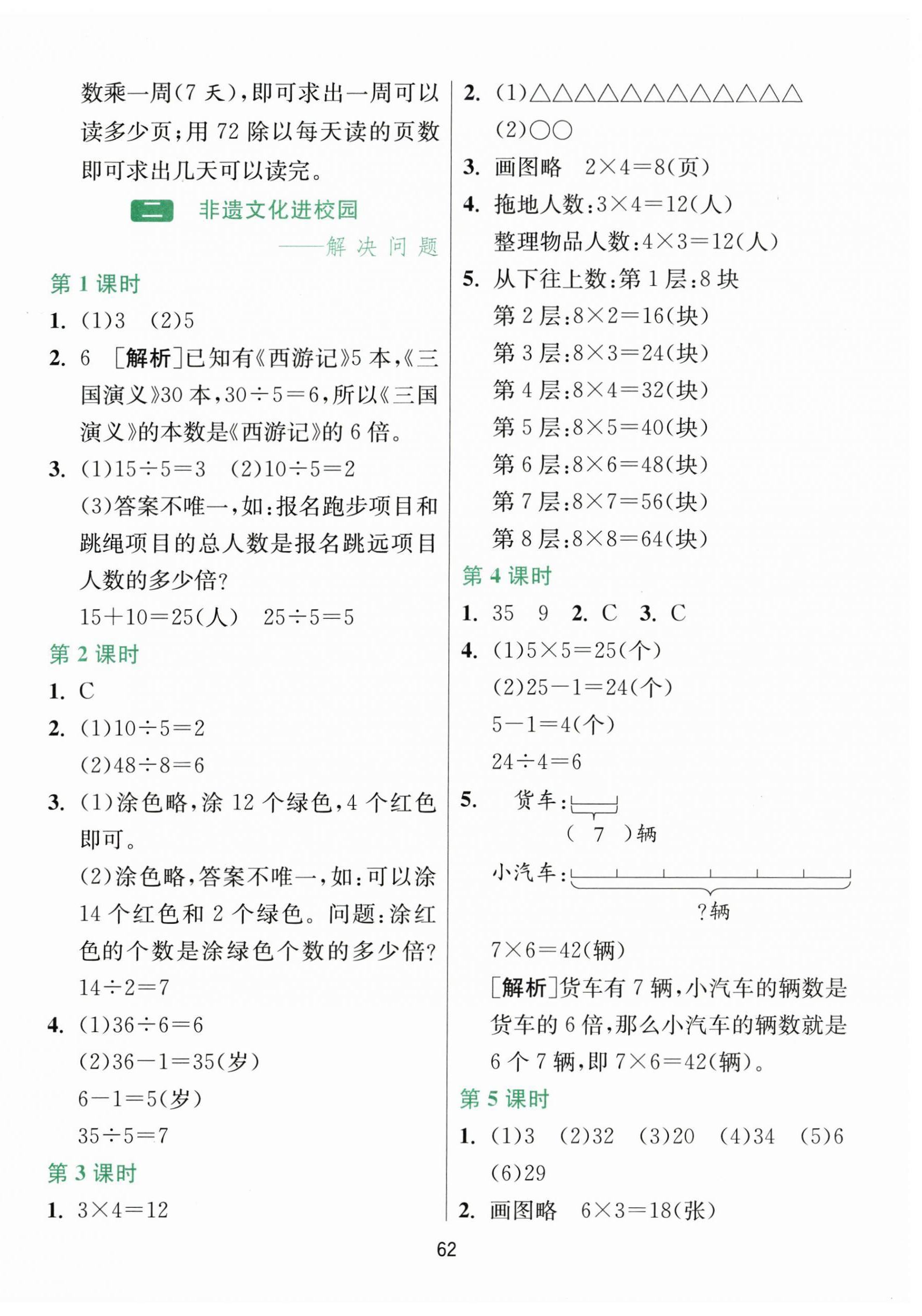 2026年1课3练江苏人民出版社三年级数学上册青岛版五四制&nbsp;参考答案第2页