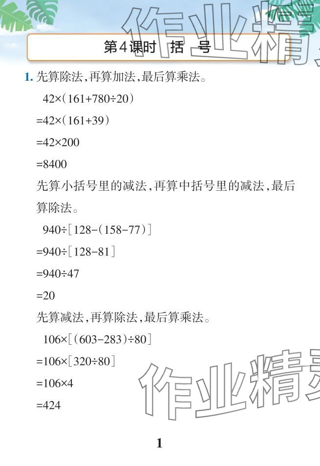 2024年小学学霸作业本四年级数学下册人教版 参考答案第10页