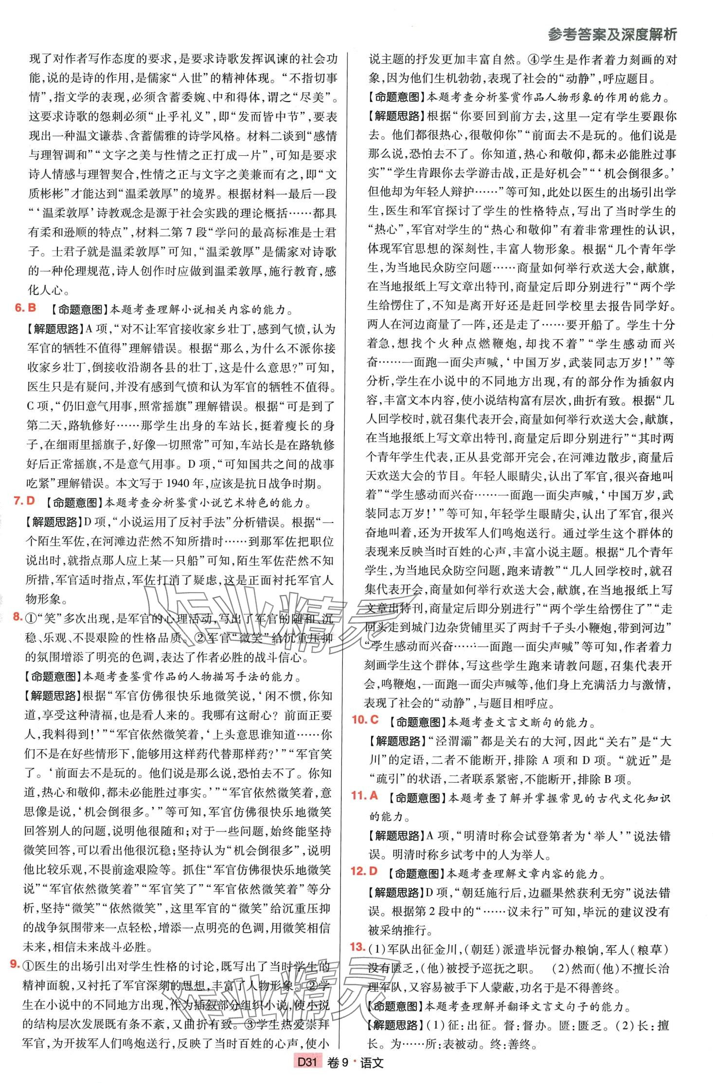 2024年高考快遞高考模擬匯編高中語文通用版 第33頁