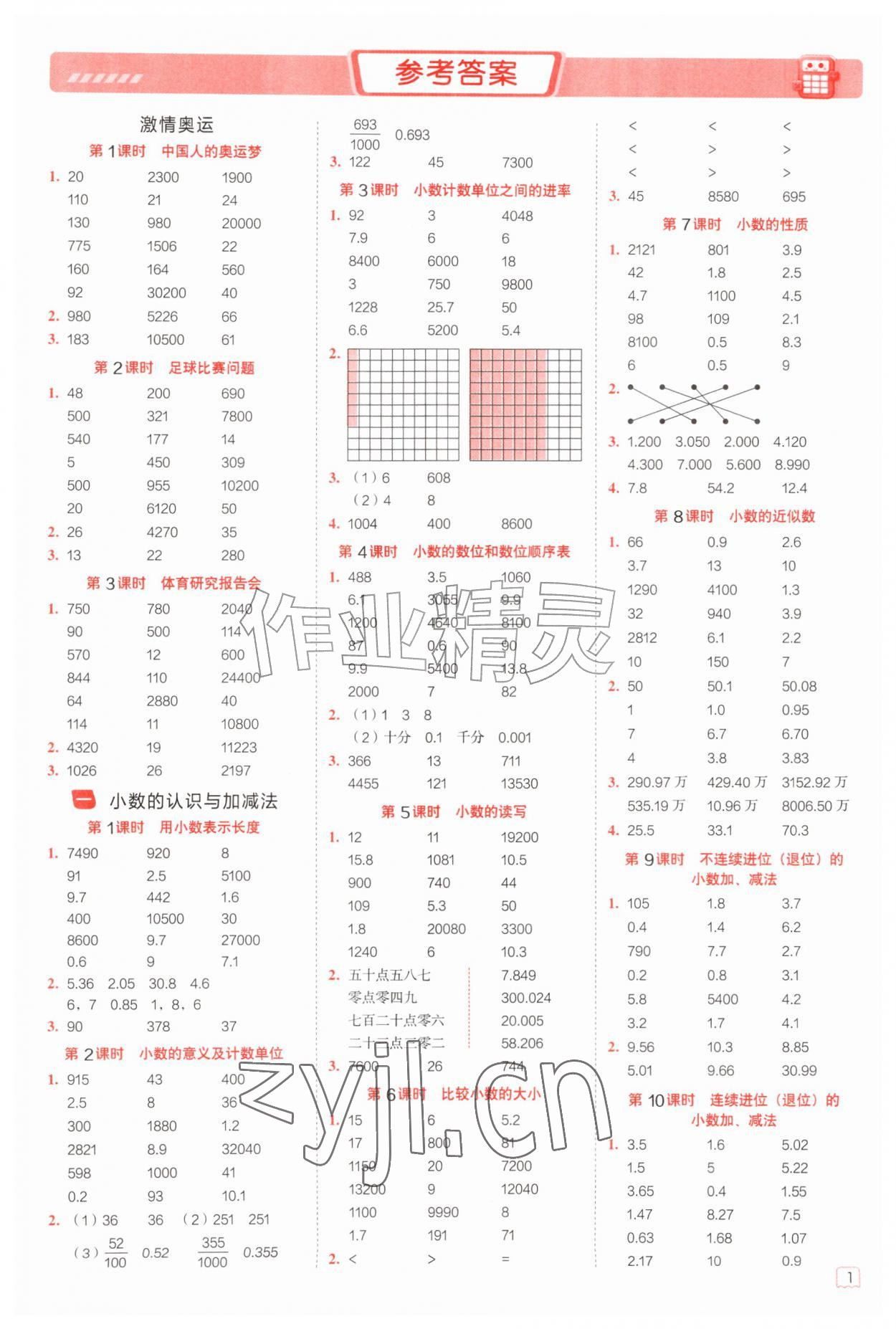 2026年星级口算天天练五年级数学上册冀教版&nbsp;第1页