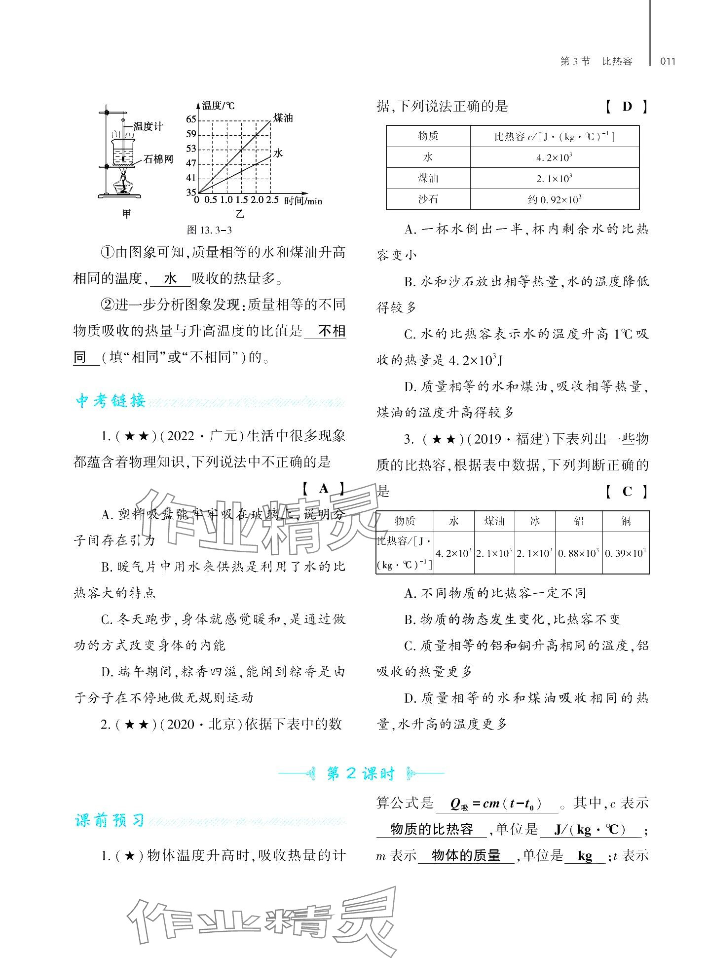 2024年基礎(chǔ)訓(xùn)練大象出版社九年級(jí)物理全一冊(cè)教科版 第15頁