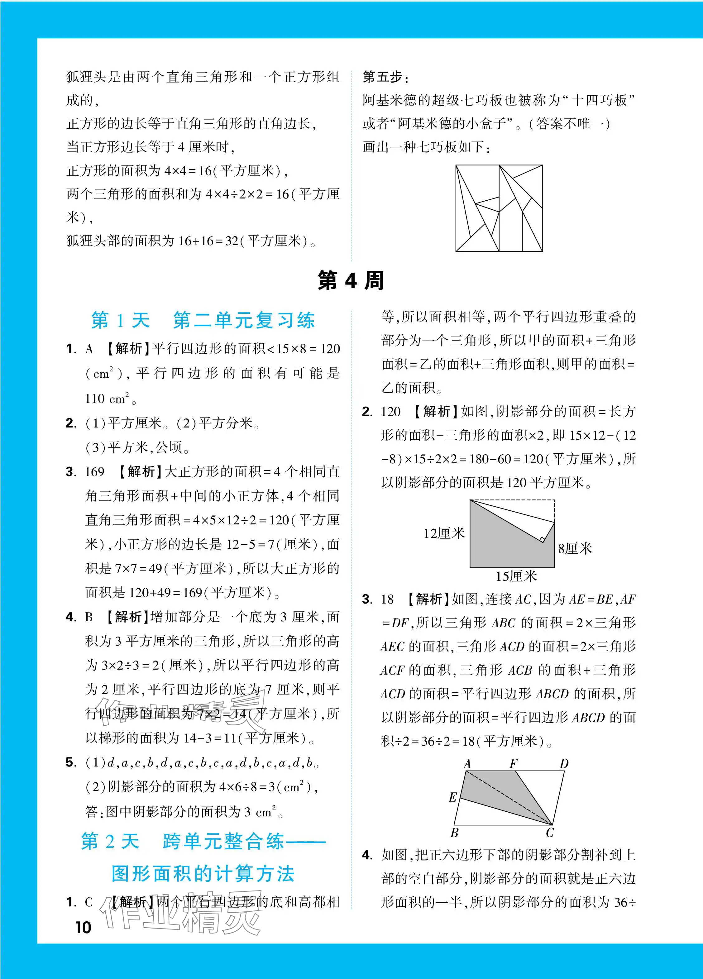 2023年情境題提思維五年級數(shù)學(xué)上冊蘇教版 參考答案第10頁
