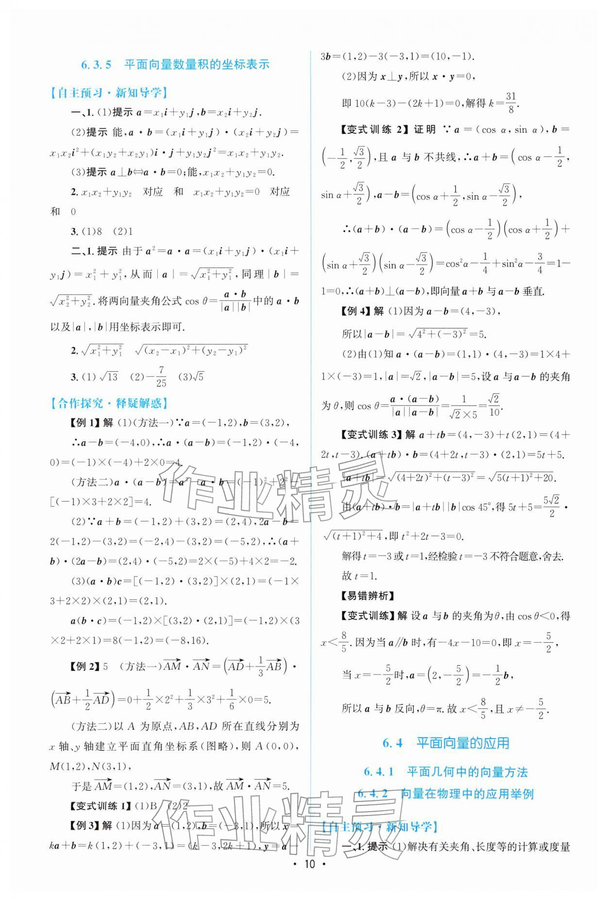 2025年高中同步测控优化设计高中数学必修第二册人教A版福建专版&nbsp;参考答案第9页