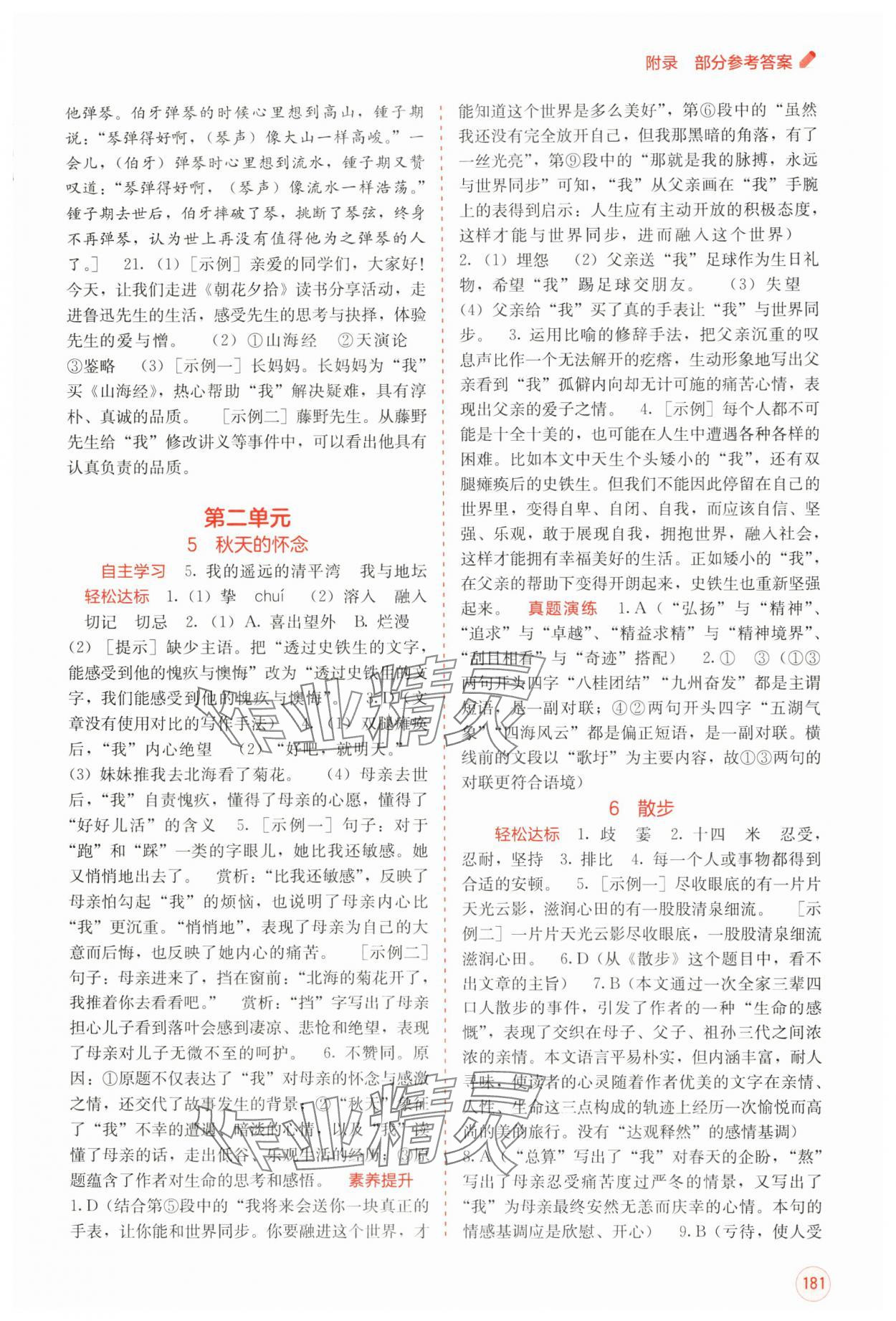 2024年自主學(xué)習(xí)能力測評七年級語文上冊人教版 第3頁