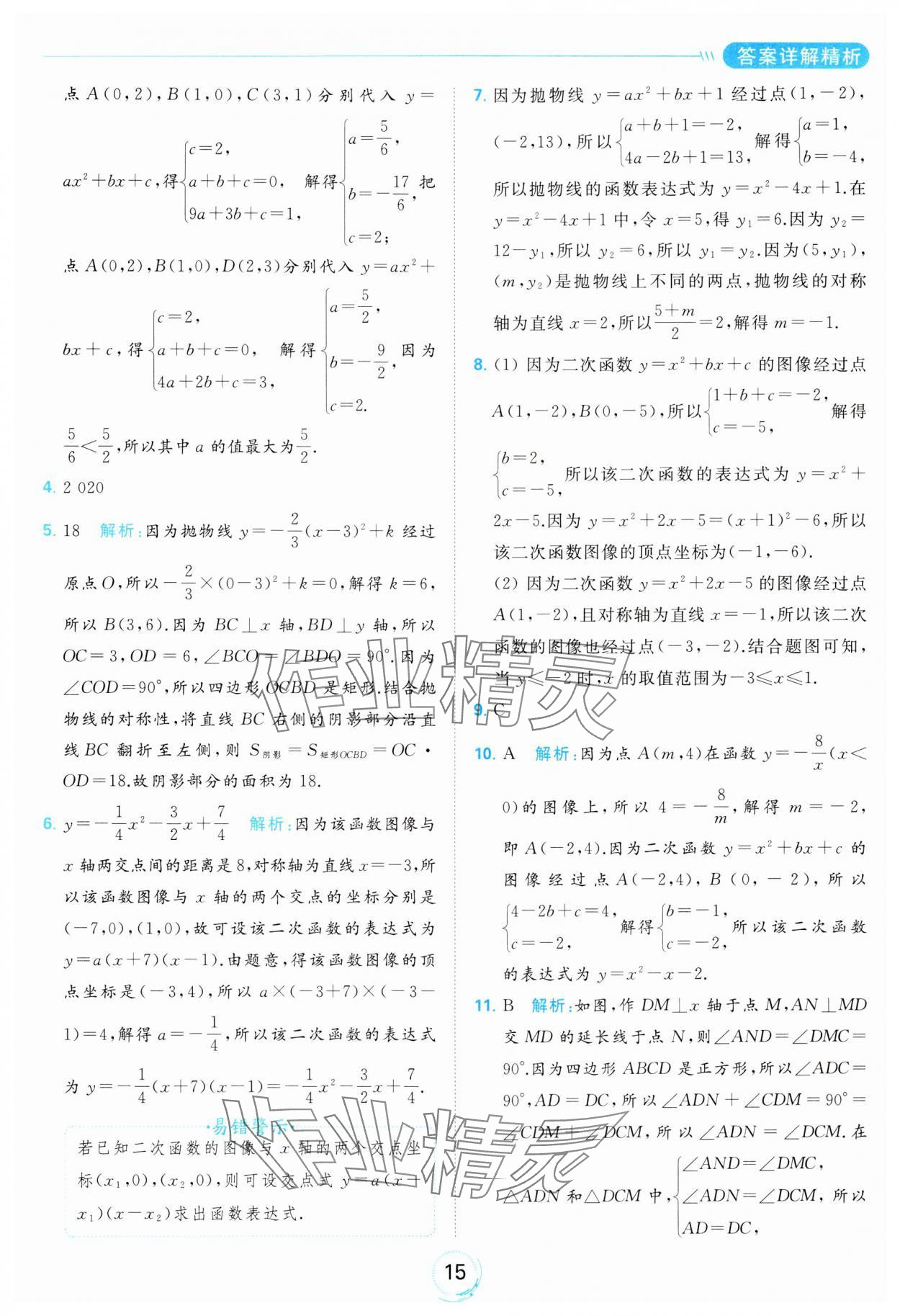 2024年亮點給力全優(yōu)練霸九年級數學下冊蘇科版 第15頁