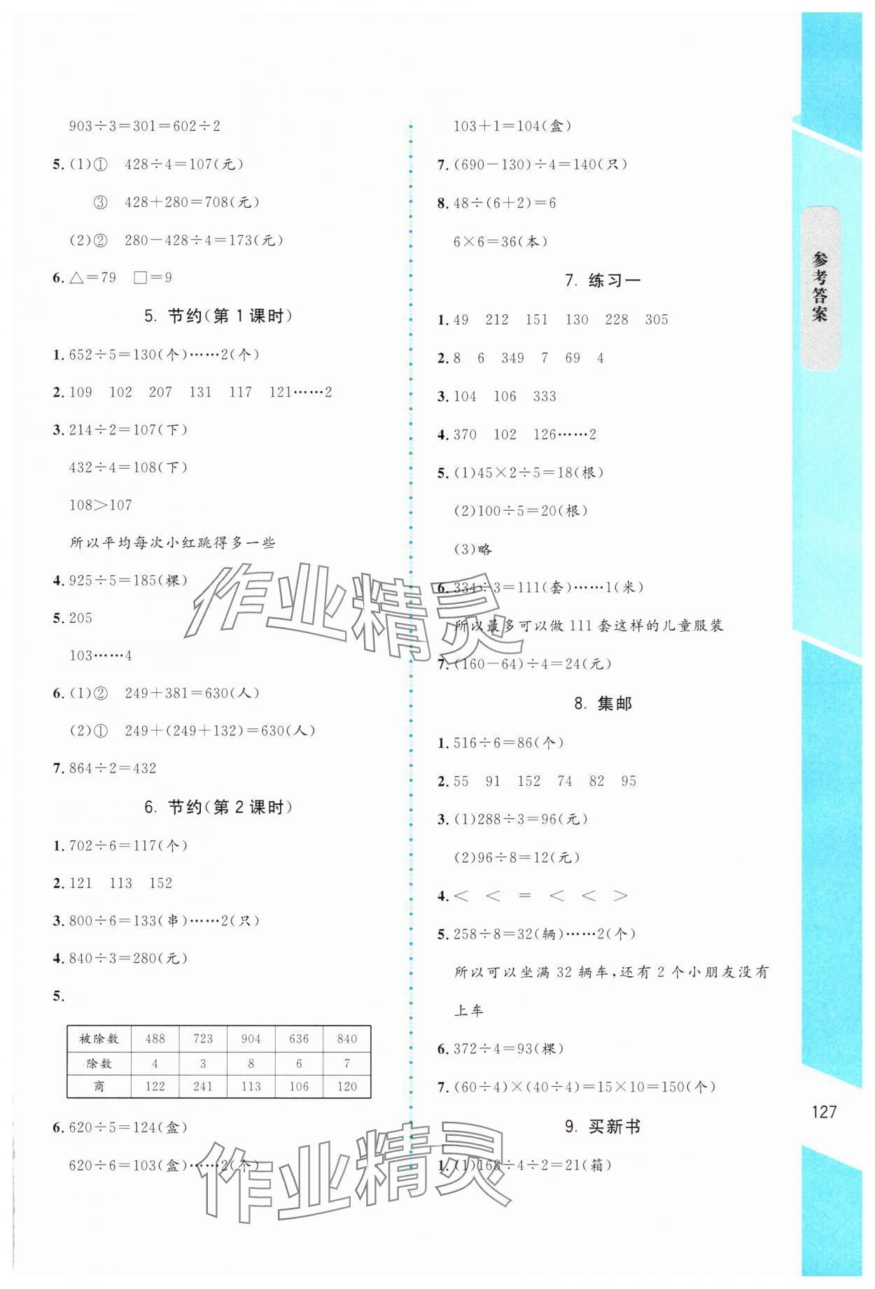 2025年课内课外直通车三年级数学下册北师大版 参考答案第2页