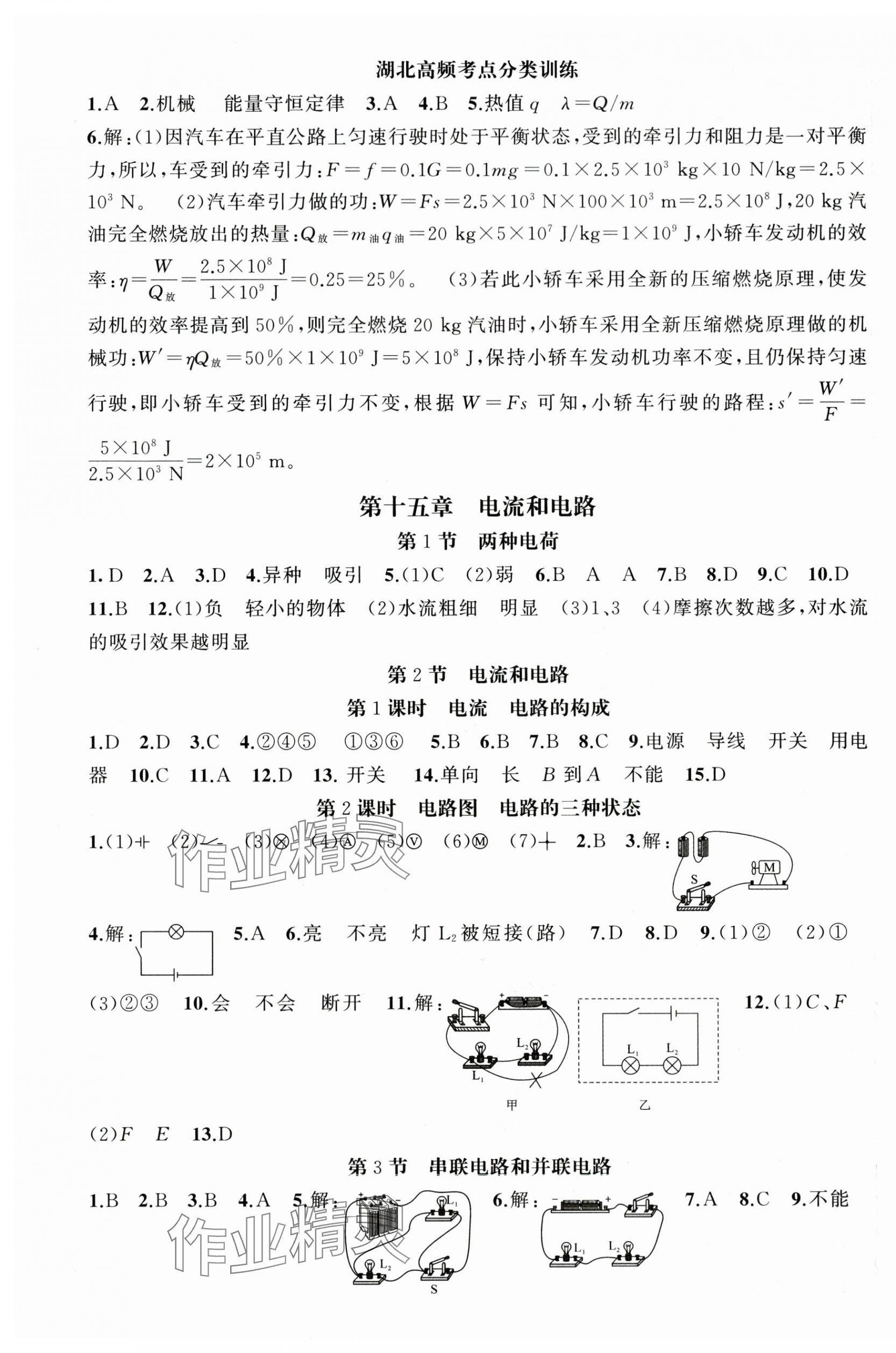 2025年原創(chuàng)新課堂九年級(jí)物理上冊(cè)人教版青品谷 第4頁(yè)
