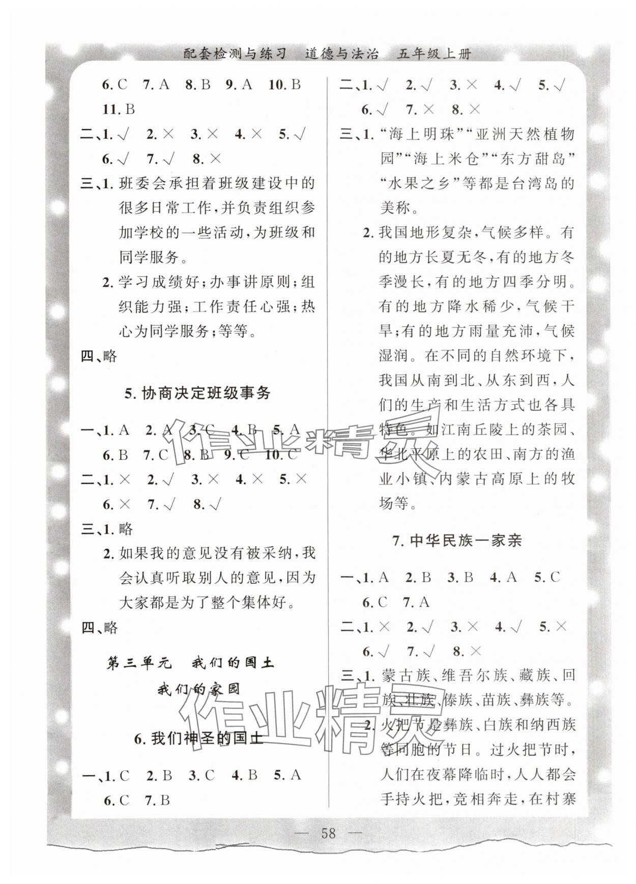 2023年配套检测与练习五年级道德与法治上册人教版 参考答案第2页