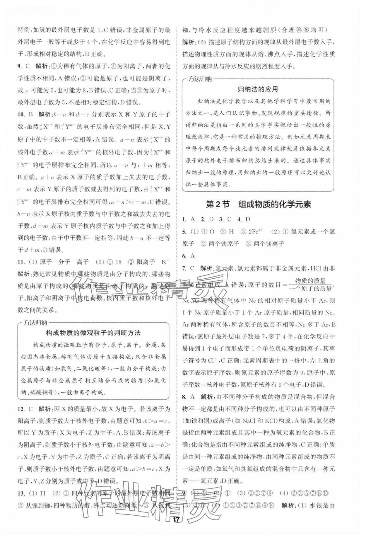 2025年拔尖特訓(xùn)九年級(jí)化學(xué)上冊(cè)滬教版 第17頁(yè)