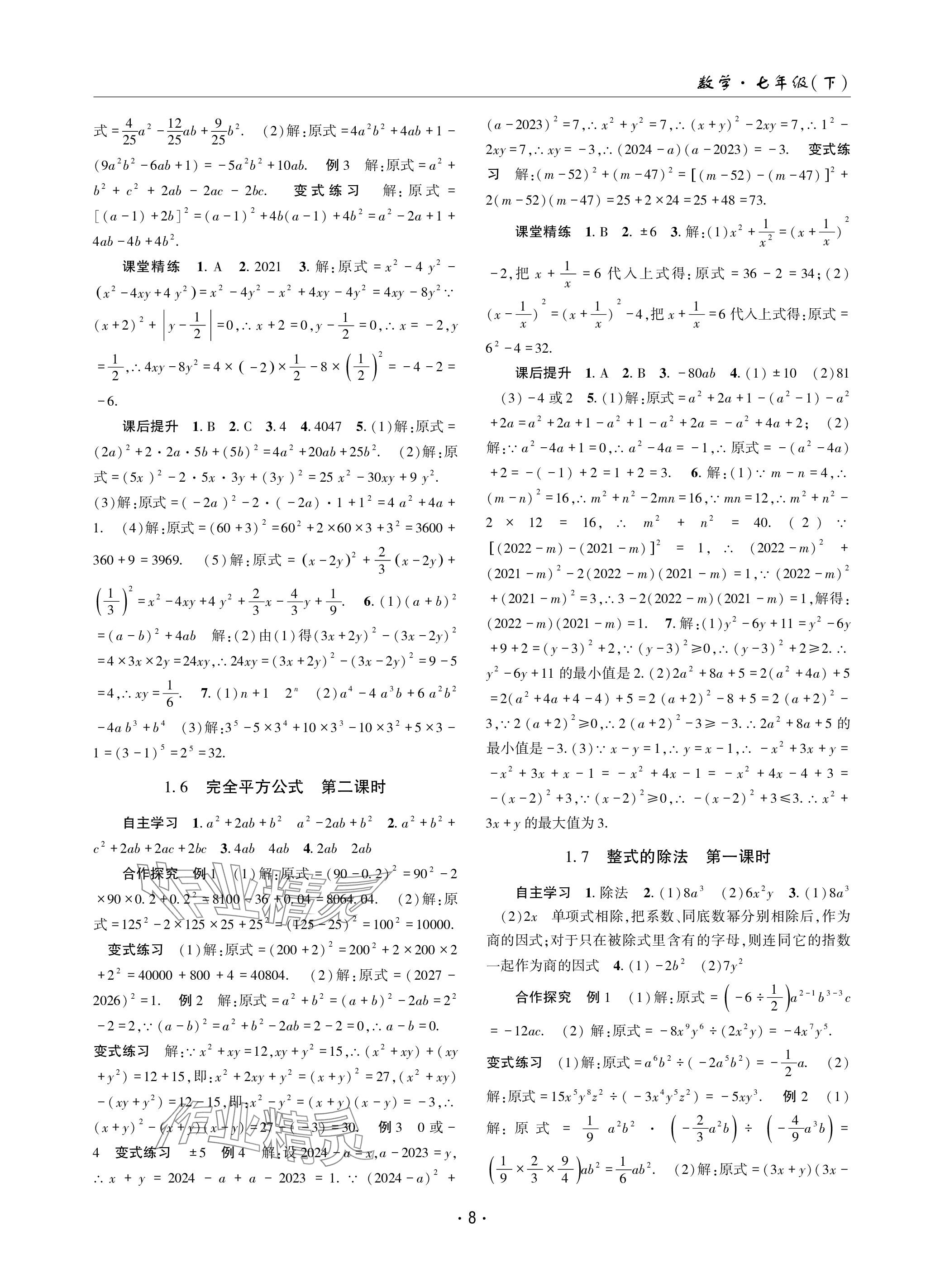 2024年理科愛好者七年級數學下冊北師大版第19期 參考答案第7頁