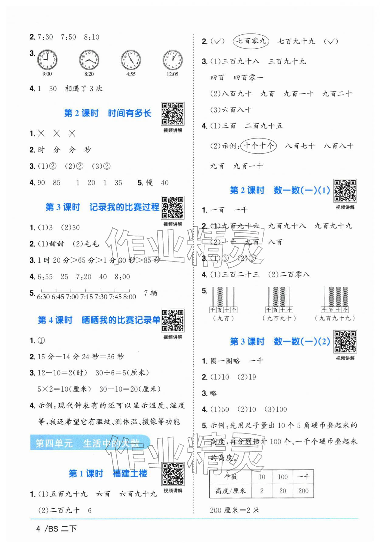 2026年阳光同学课时优化作业二年级数学下册北师大版广东专版&nbsp;第4页