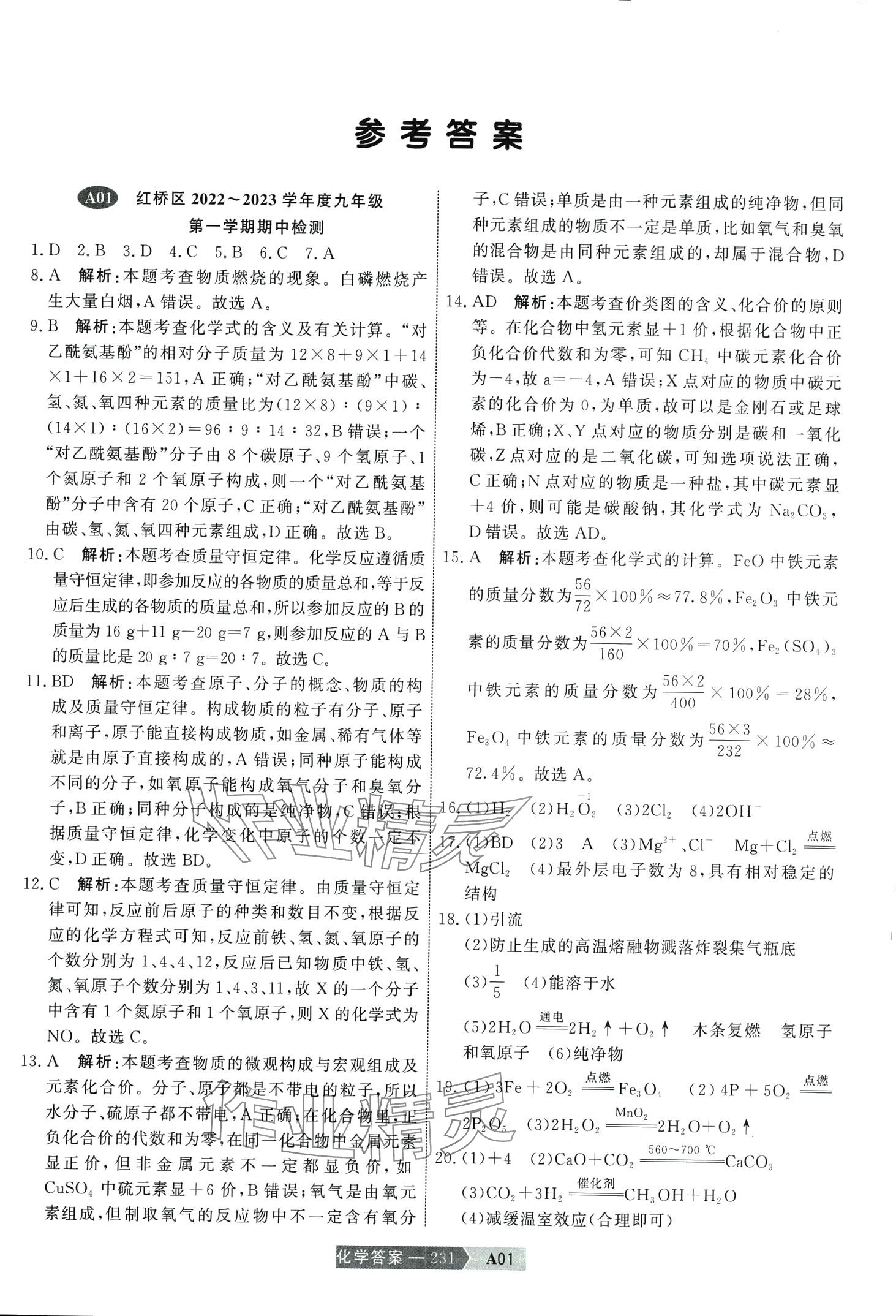 2024年水木教育中考模擬試卷精編化學(xué) 第1頁