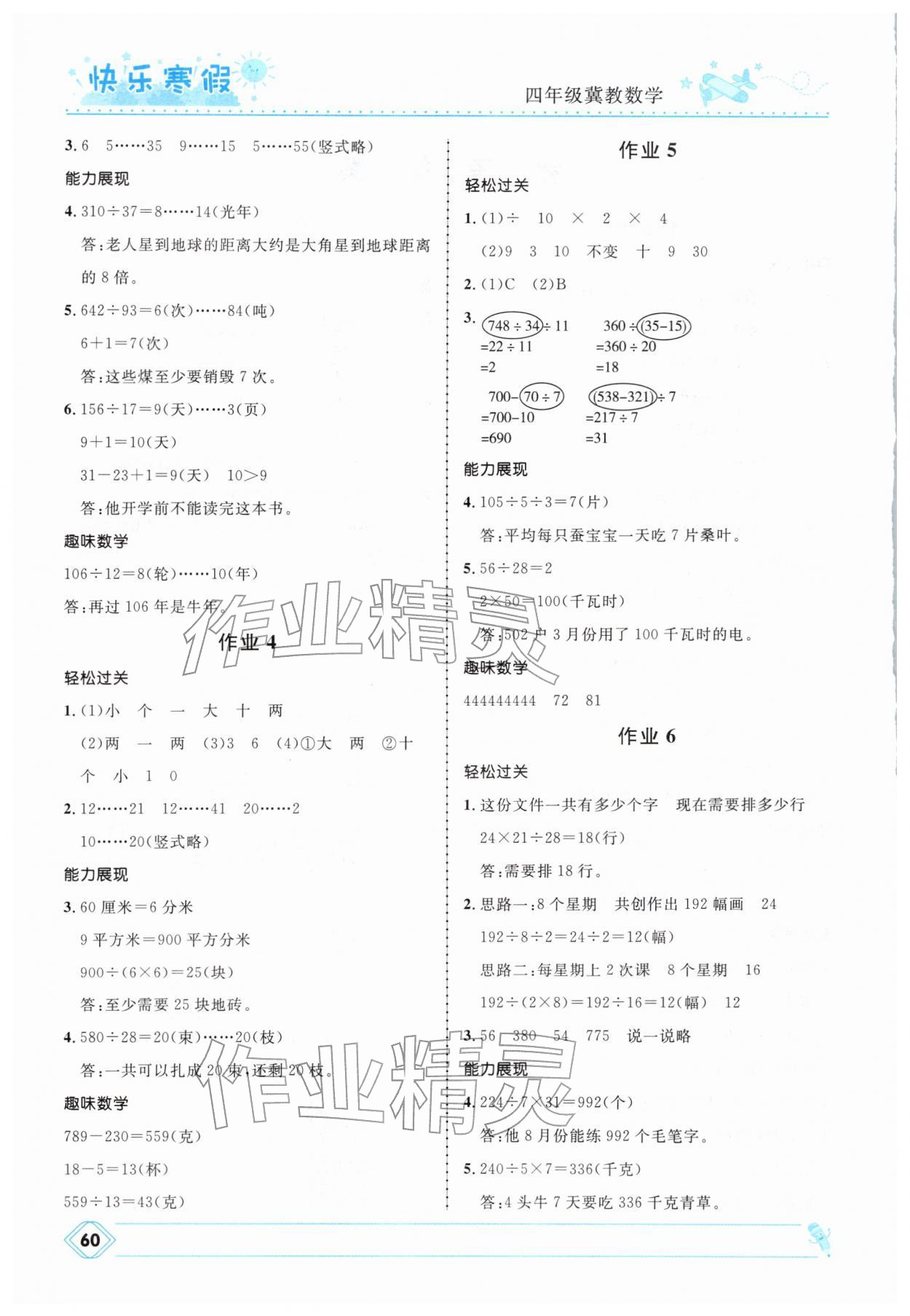 2026年快樂寒假河北少年兒童出版社四年級數(shù)學(xué)冀教版&nbsp;第2頁