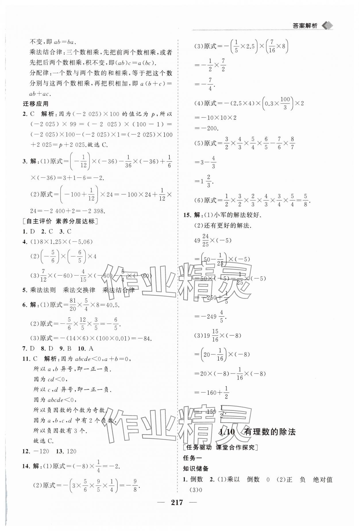 2025年新課程同步練習冊七年級數學上冊華師大版 第13頁