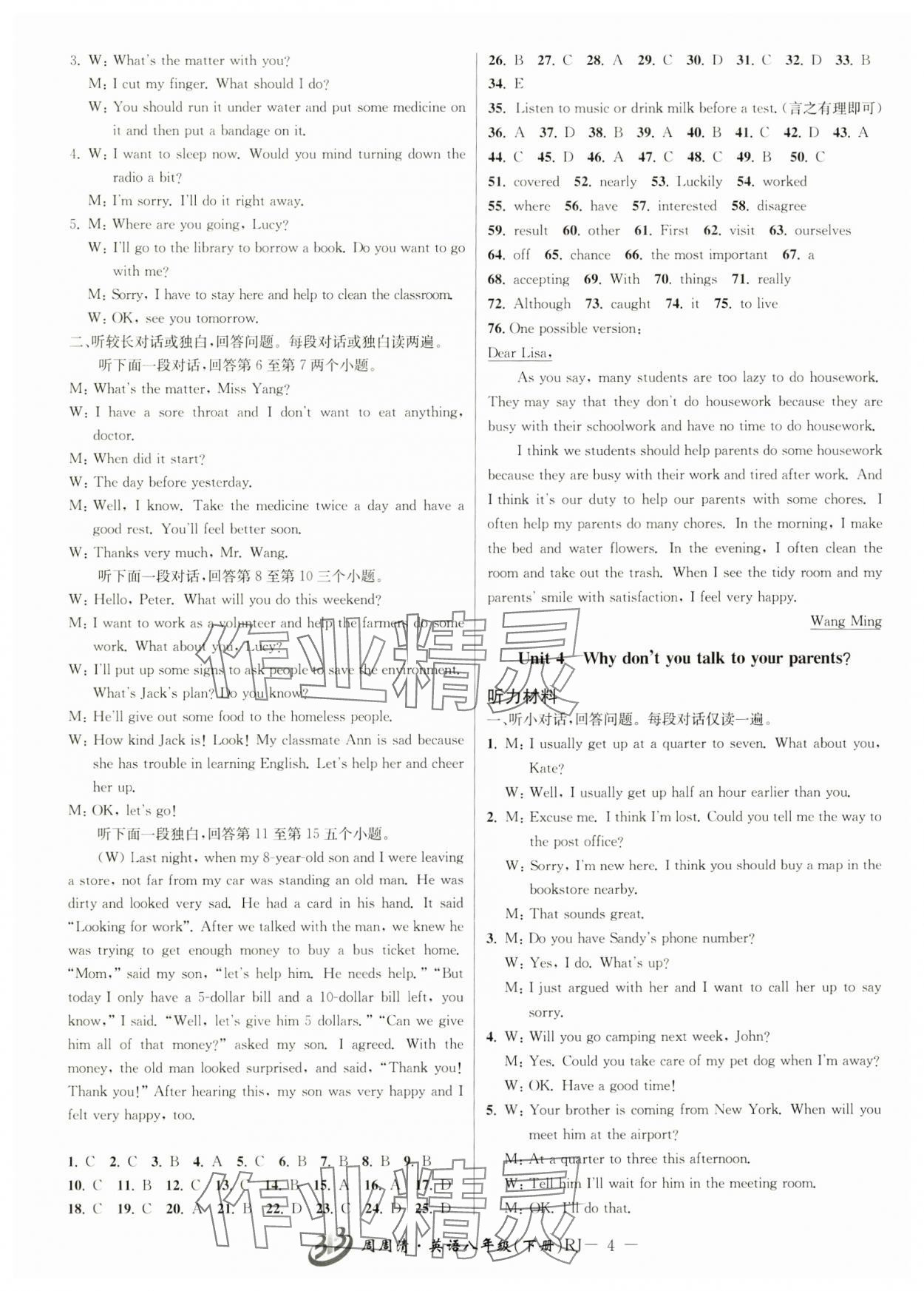 2025年周周清檢測八年級英語下冊人教版 參考答案第4頁