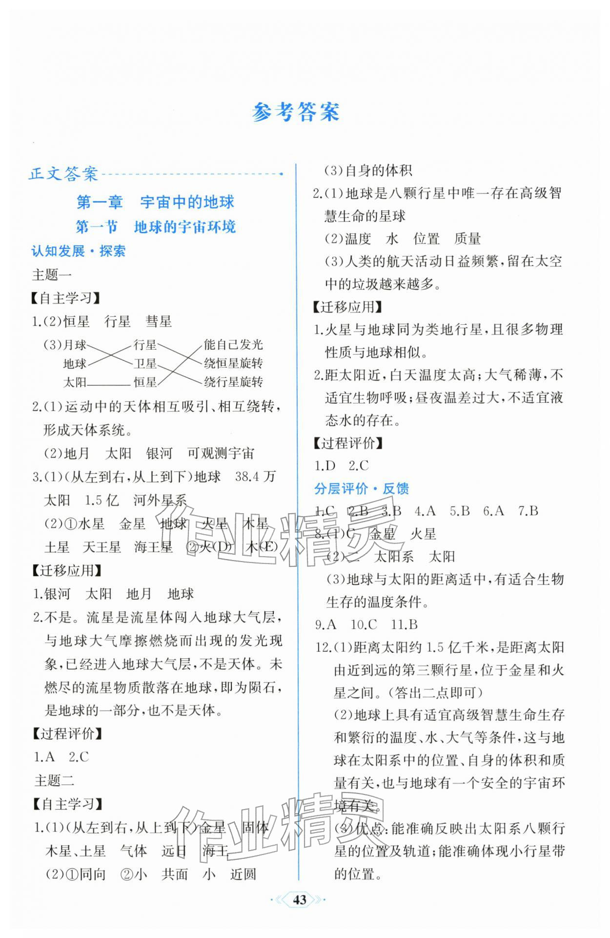 2025年同步解析与测评课时练人民教育出版社高中地理必修第一册人教版 第1页